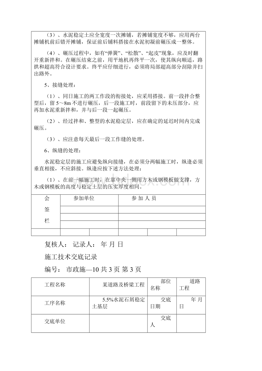 某市政道路工程施工技术交底记录35页.docx_第3页