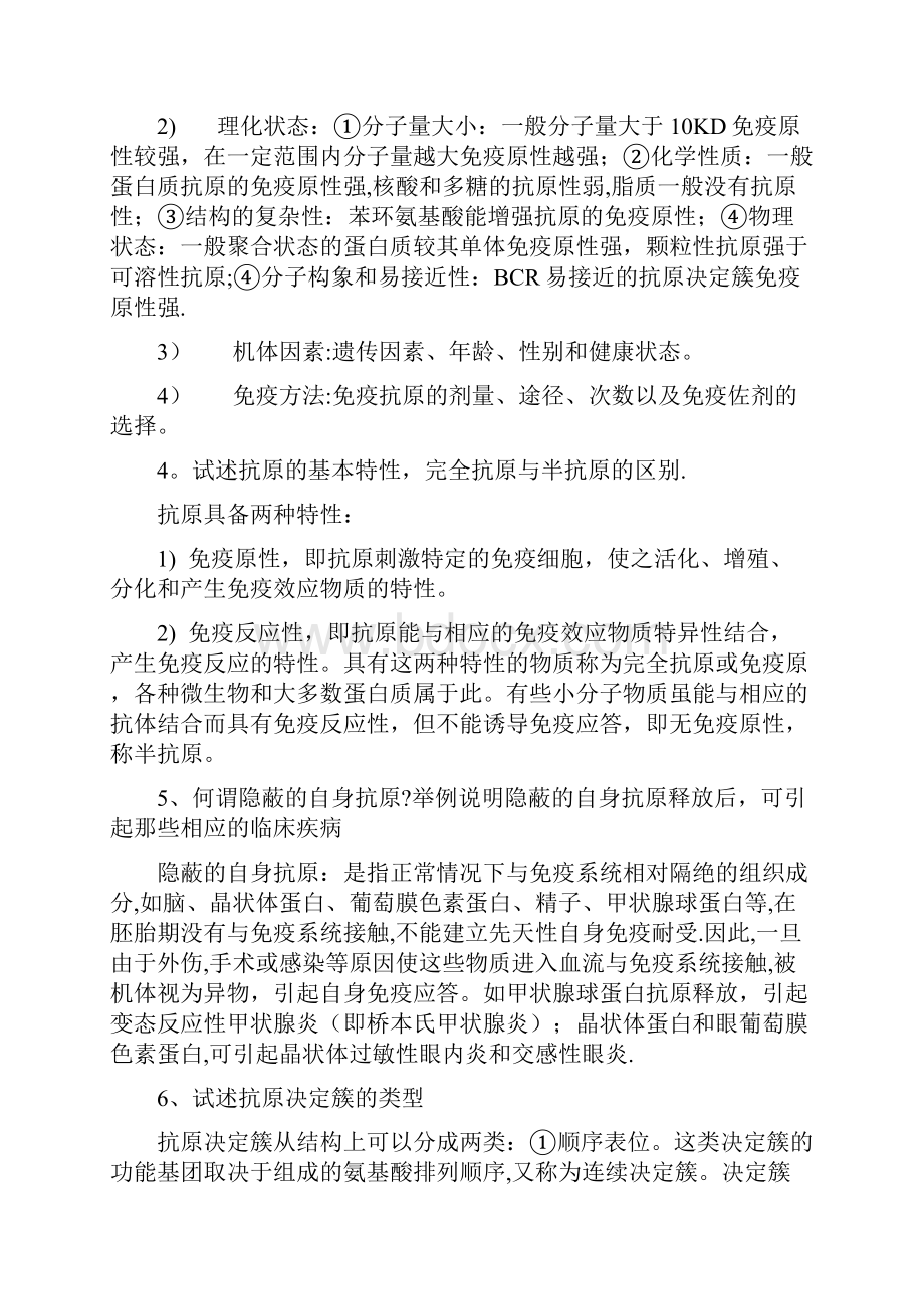 免疫学复习习题.docx_第2页