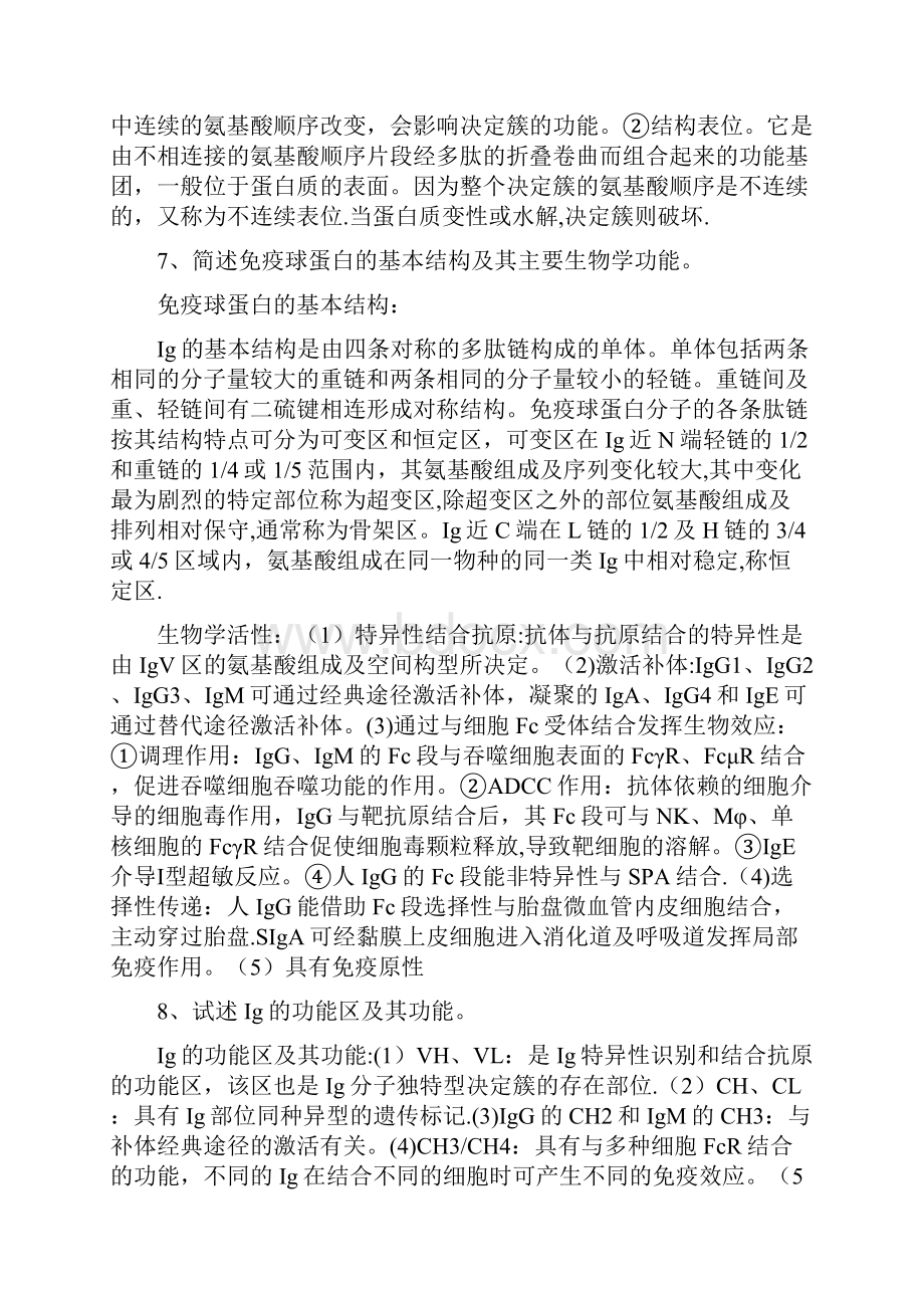 免疫学复习习题.docx_第3页