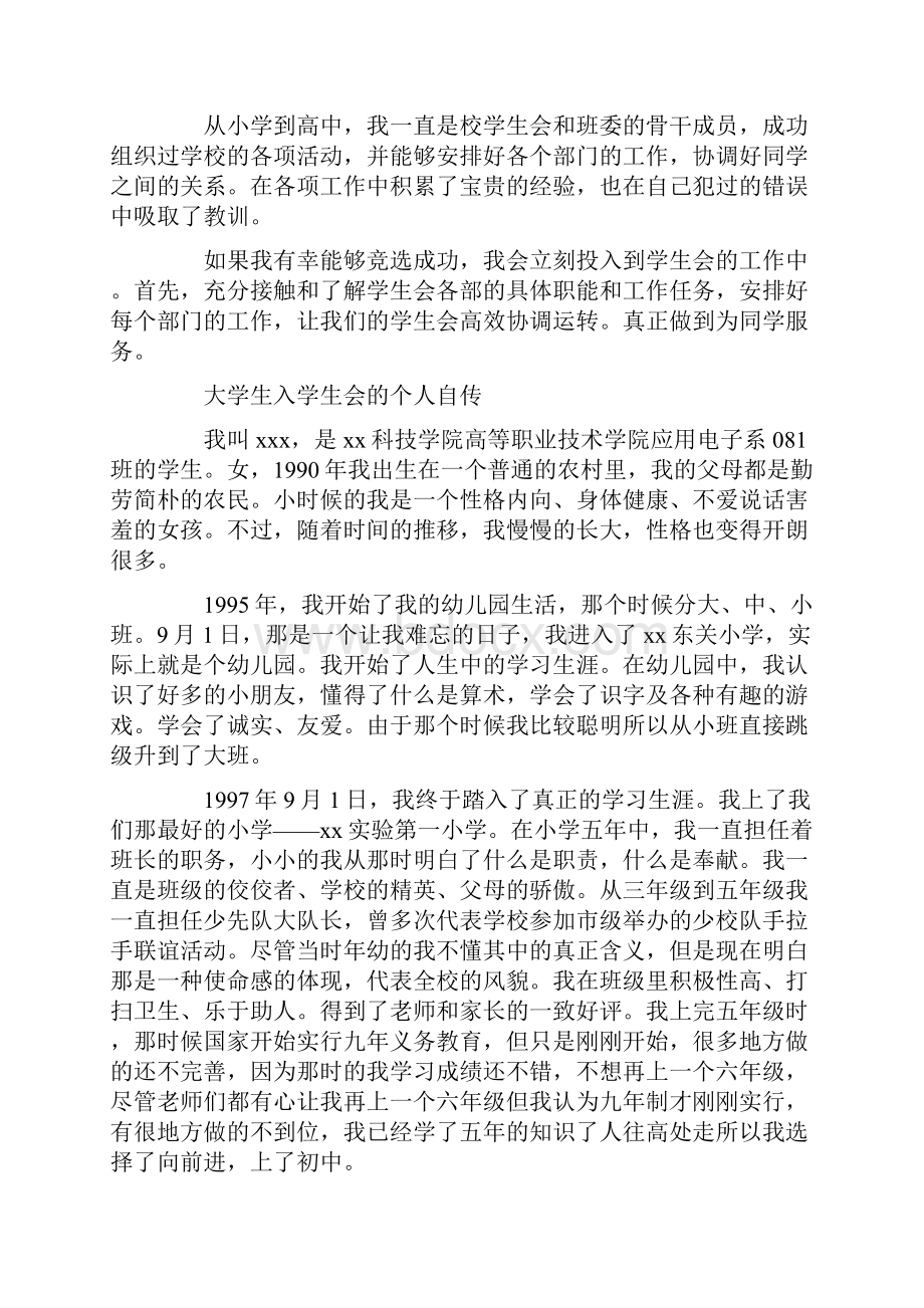 大学生入学生会的自荐信.docx_第3页