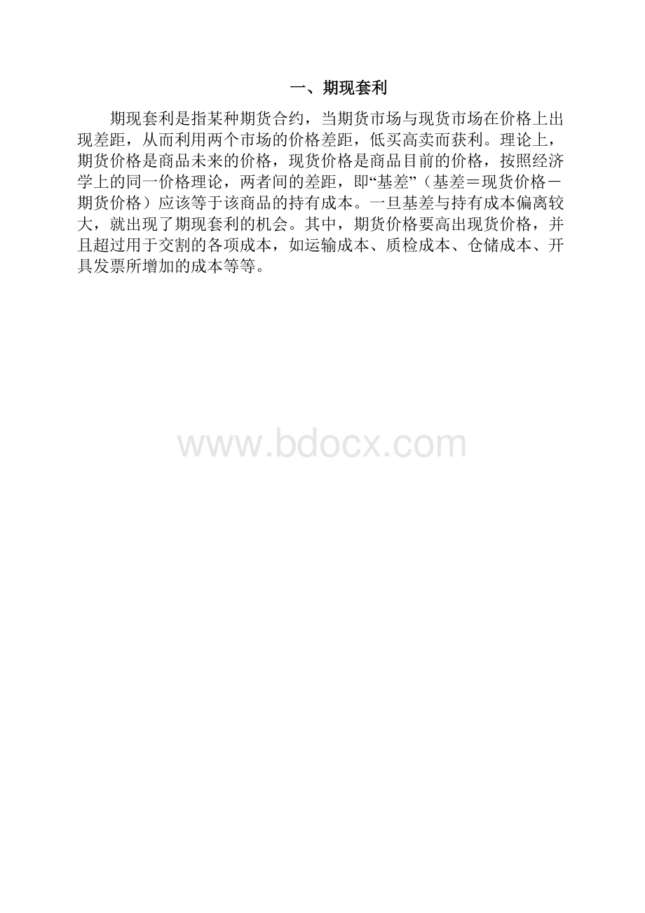 焦炭期货行业分析报告.docx_第2页