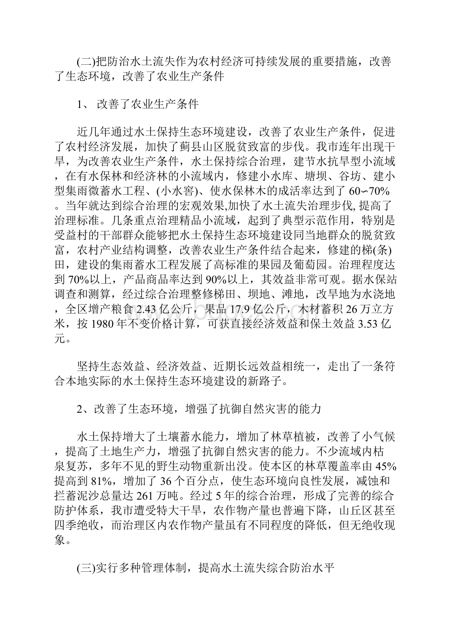 水土保护工作年终总结.docx_第2页