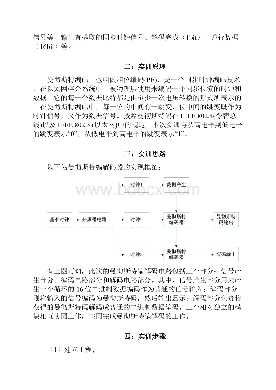 曼彻斯特编解码器.docx_第2页