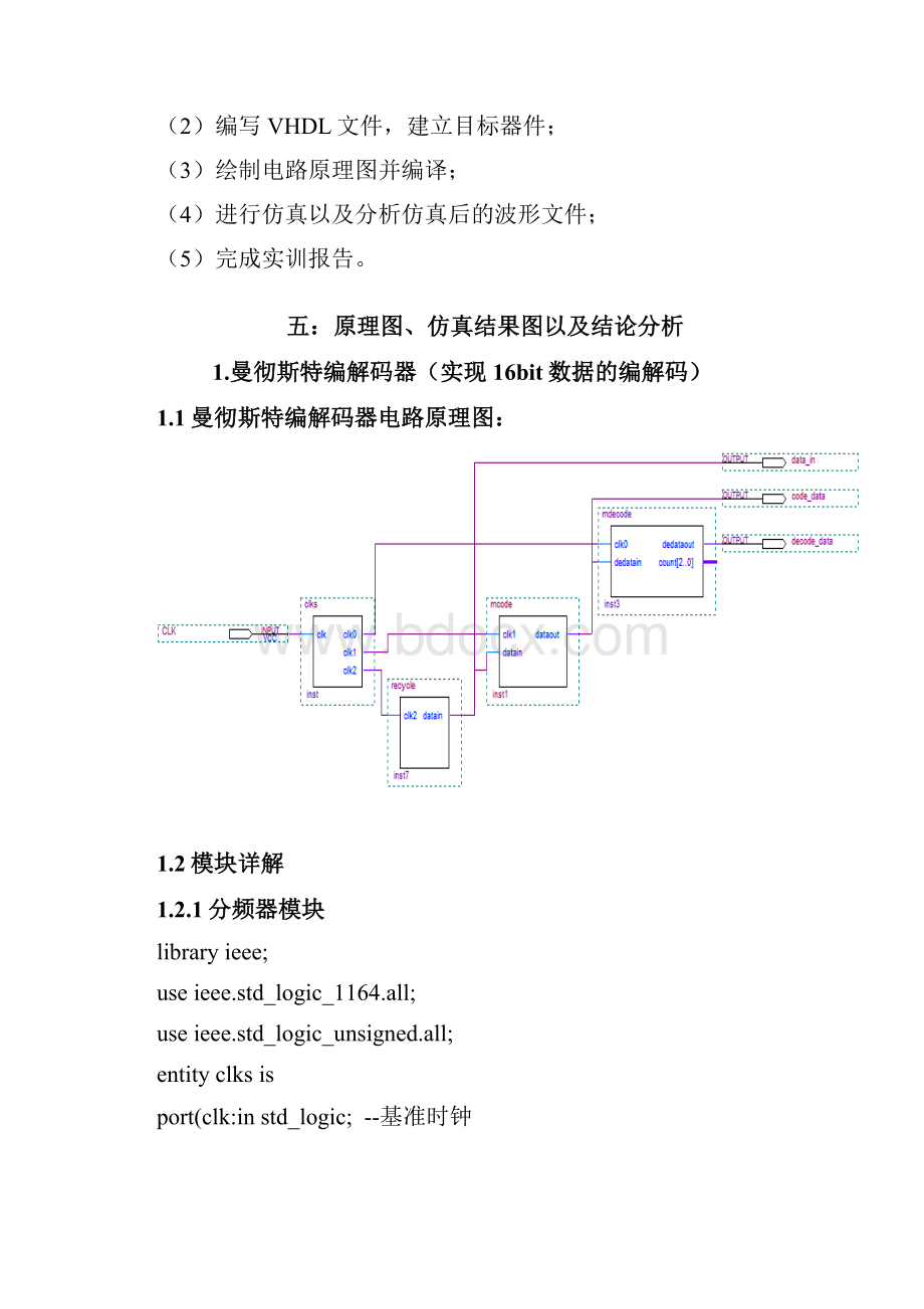 曼彻斯特编解码器.docx_第3页