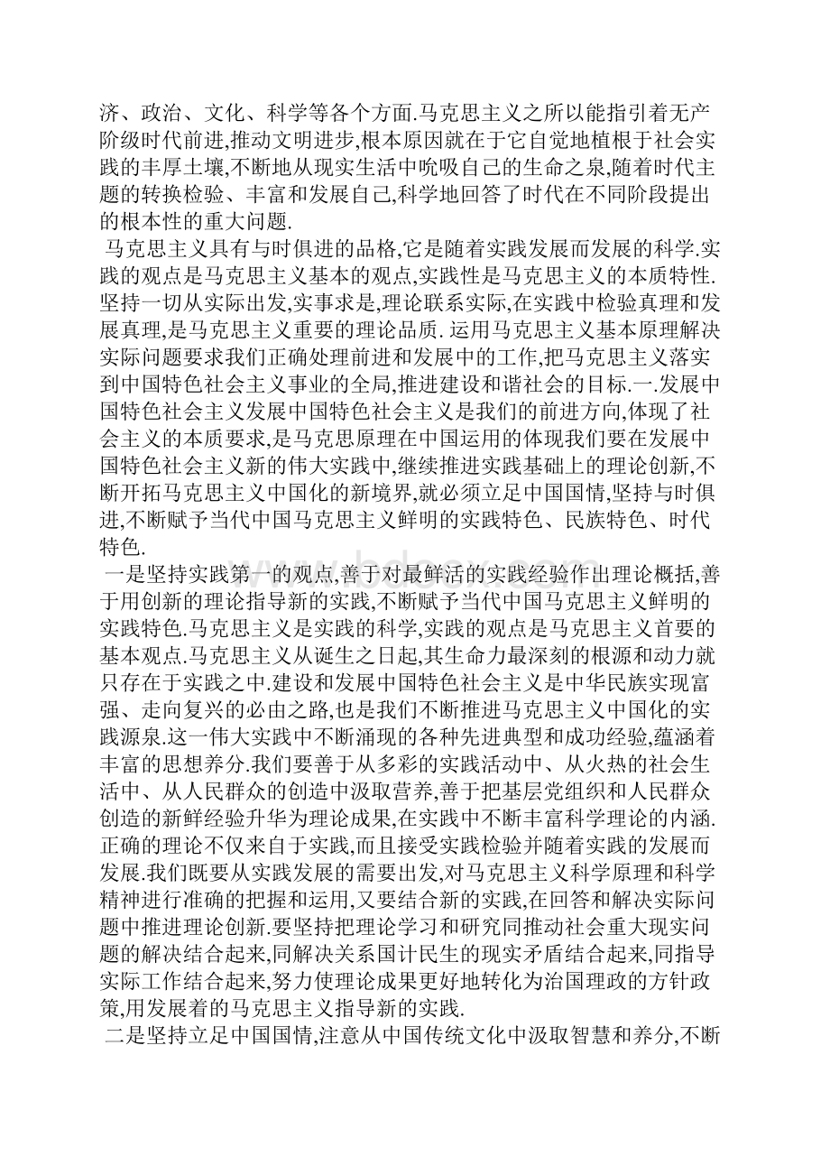 马克思主义心得体会三篇 202年马原笔记大全.docx_第2页