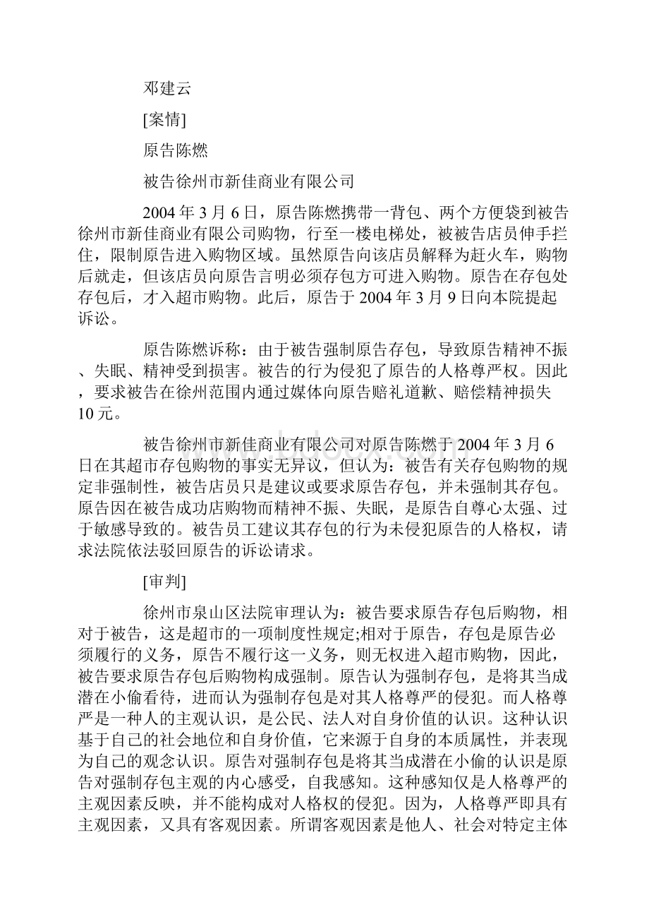 试议超市要求存包是否侵害顾客人格尊严权.docx_第2页