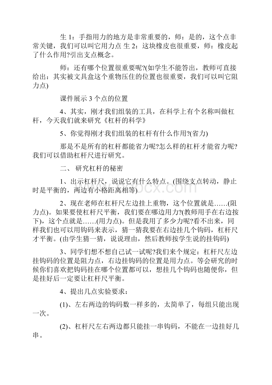 杠杆教学设计共10页.docx_第2页