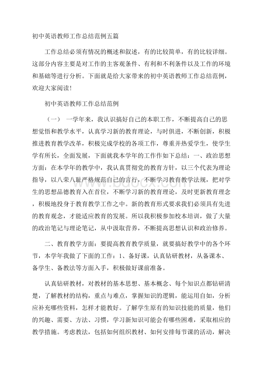 初中英语教师工作总结范例五篇.docx_第1页