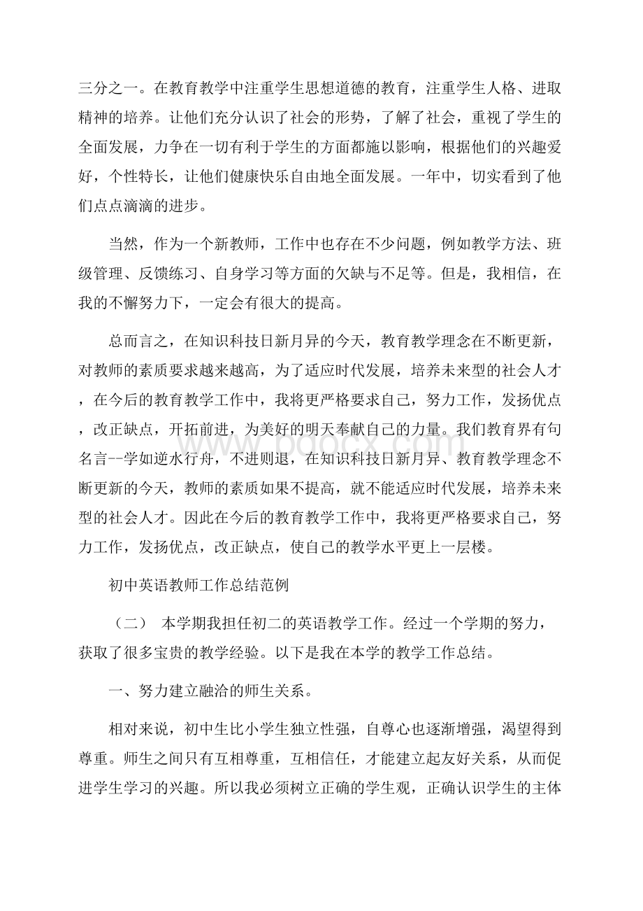 初中英语教师工作总结范例五篇.docx_第3页