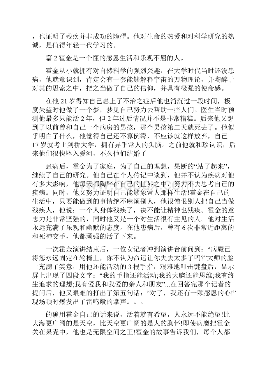 关于霍金的励志故事.docx_第2页