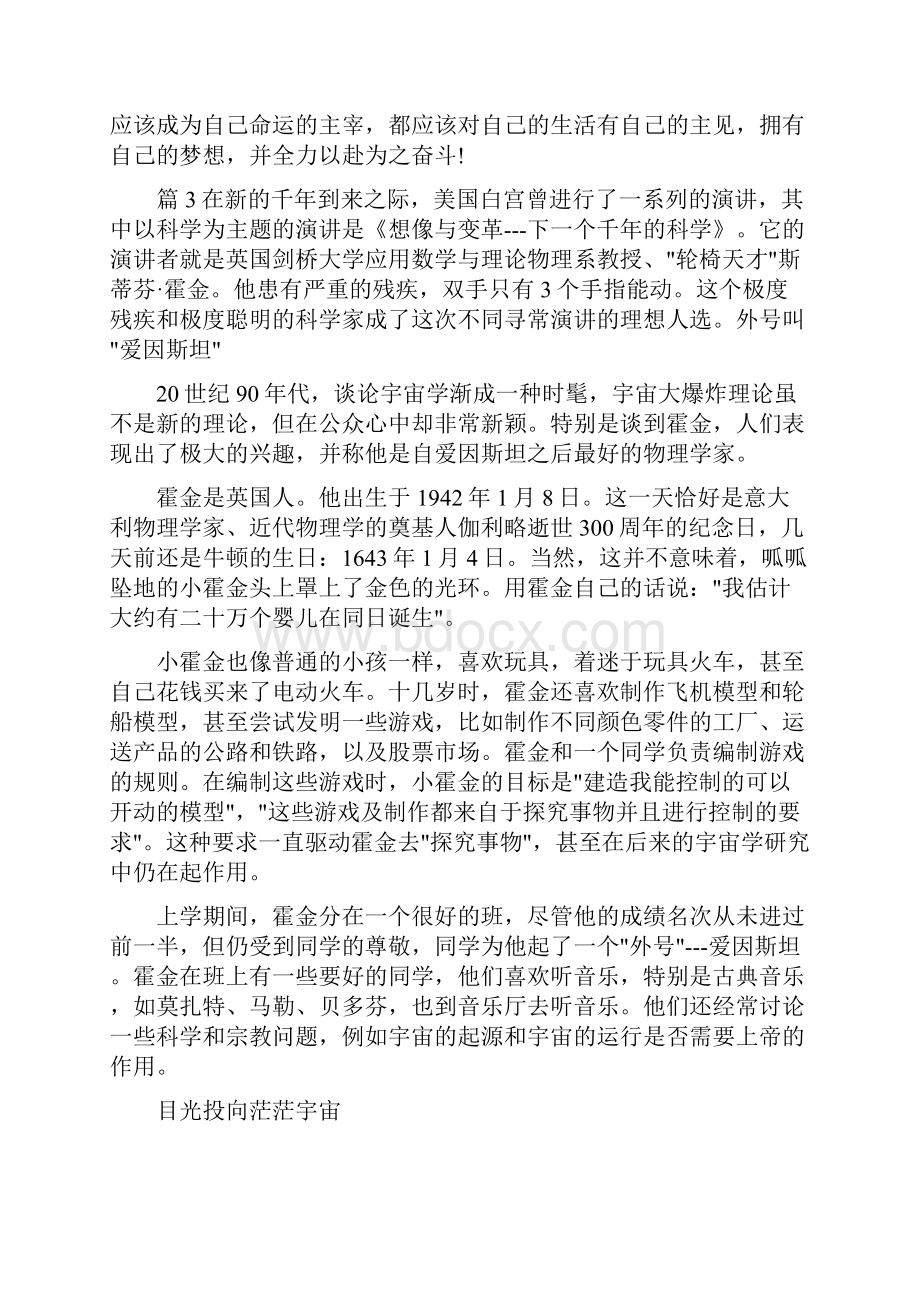 关于霍金的励志故事.docx_第3页