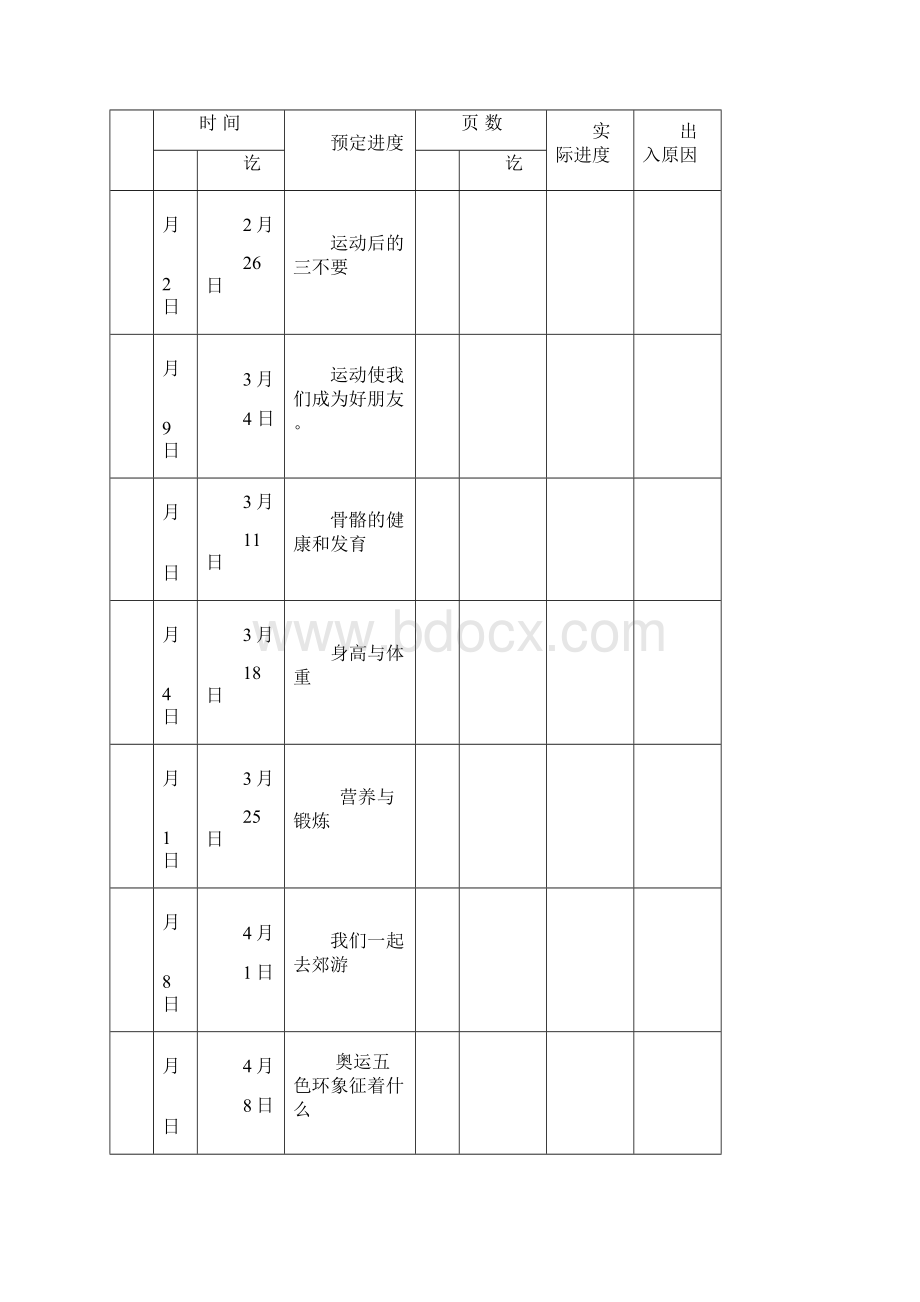 一年级体育教案第二学期.docx_第3页