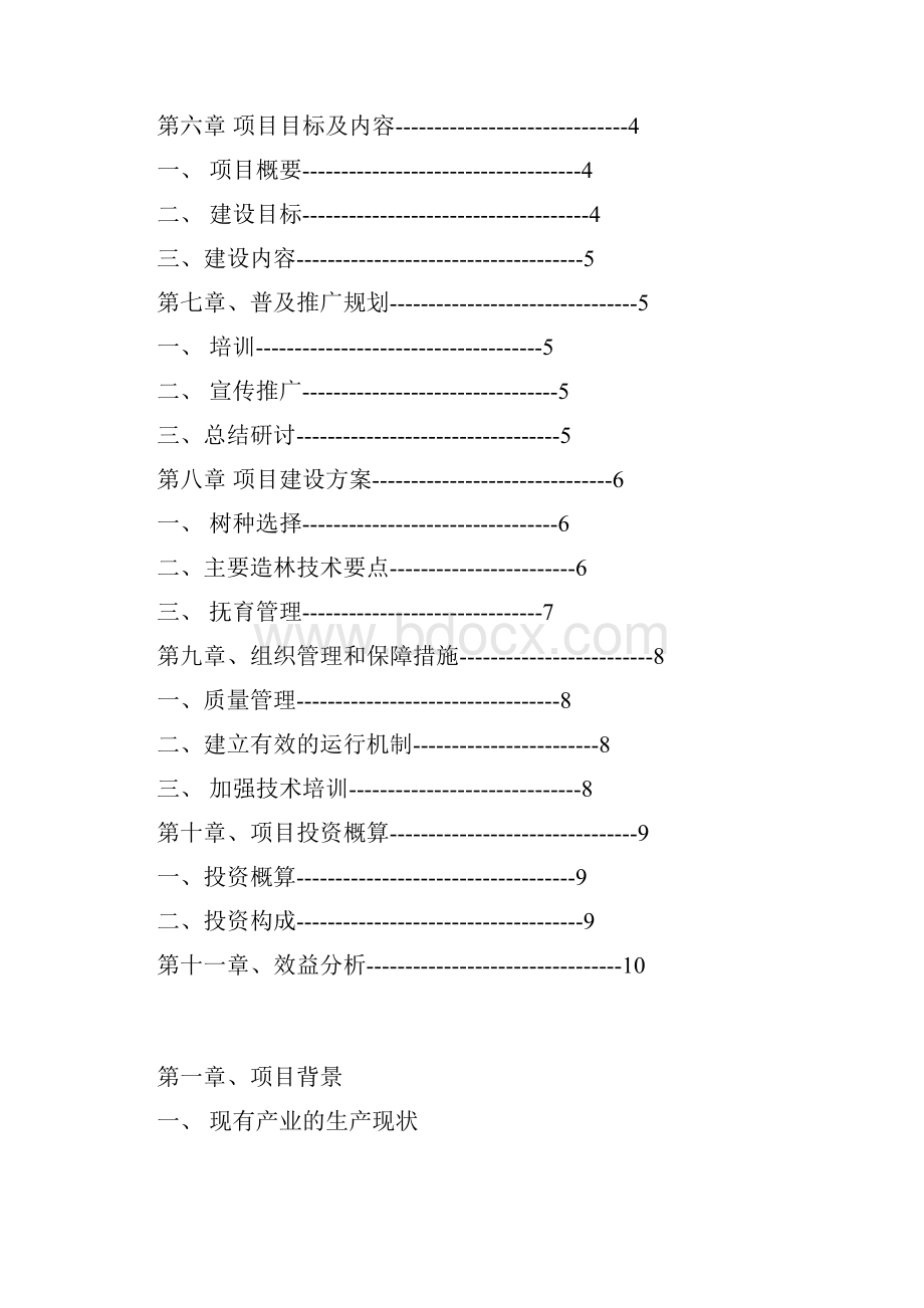 核桃种植可行性分析.docx_第2页