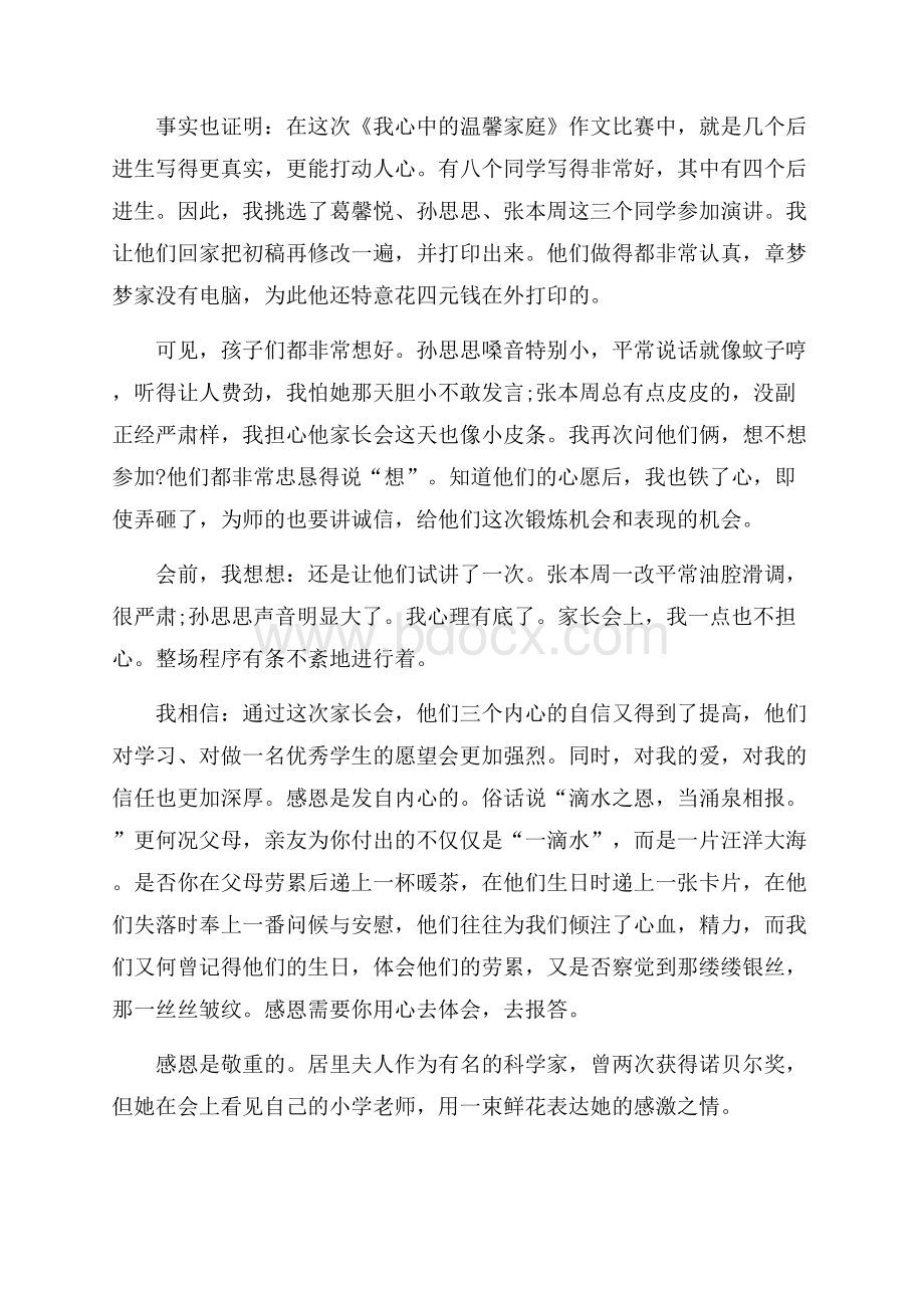 家长教育心得体会五篇.docx_第2页