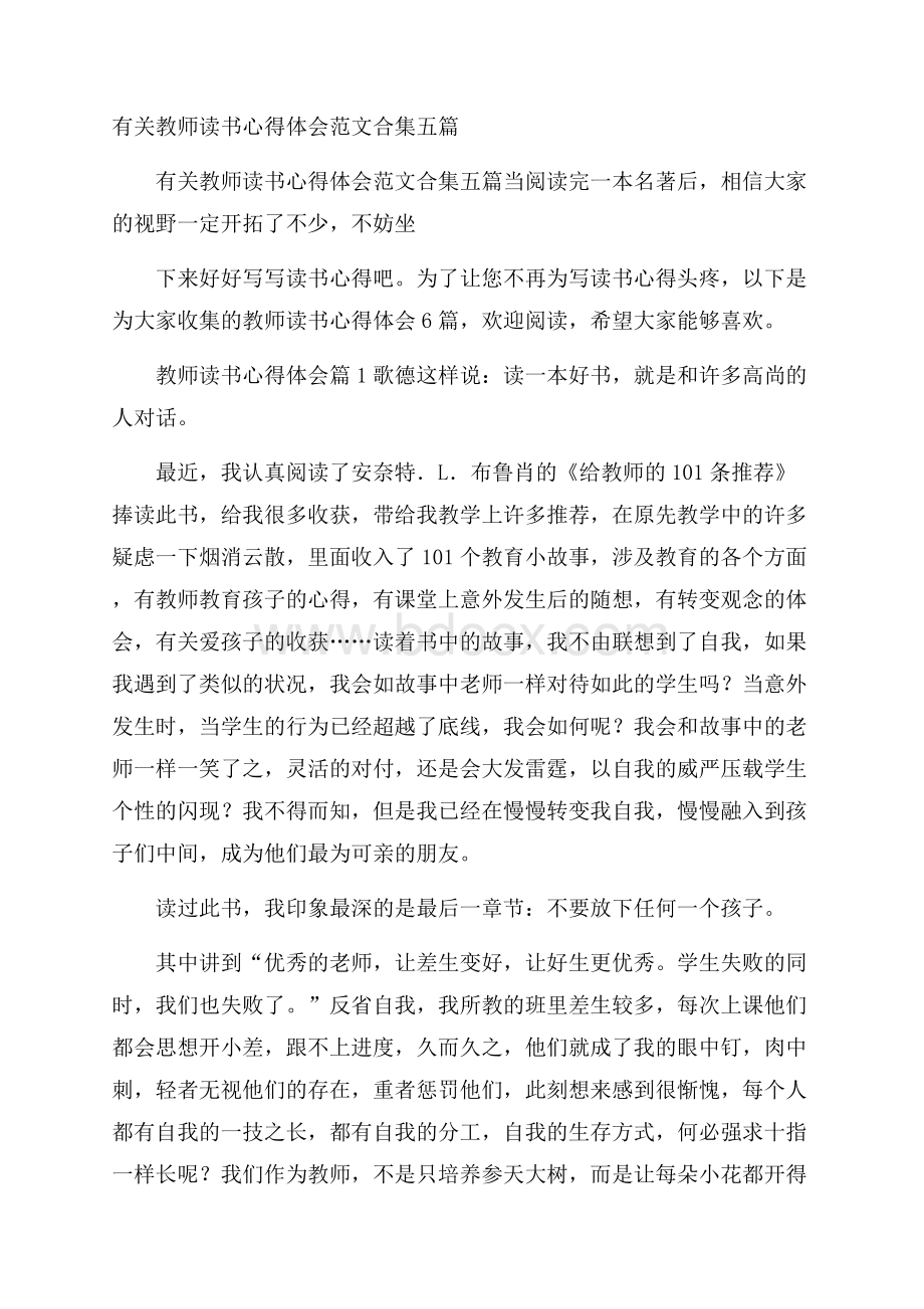 有关教师读书心得体会范文合集五篇.docx