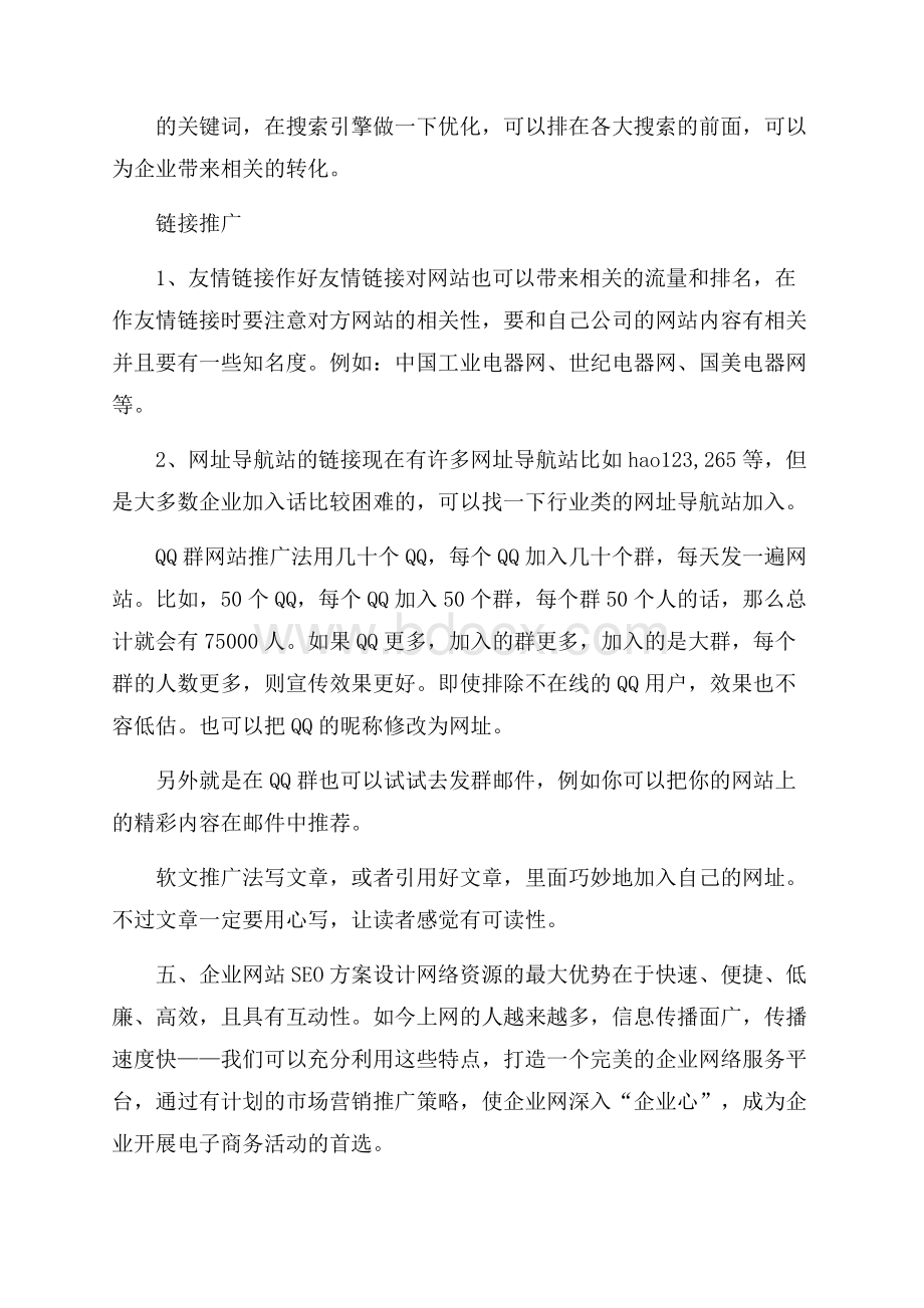 公司网站建设方案2篇.docx_第3页