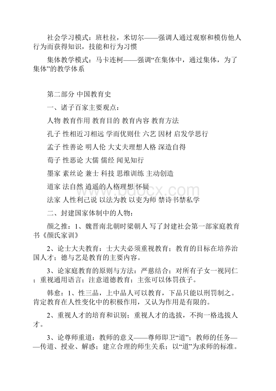 教育学教育心理学人物思想汇总.docx_第3页