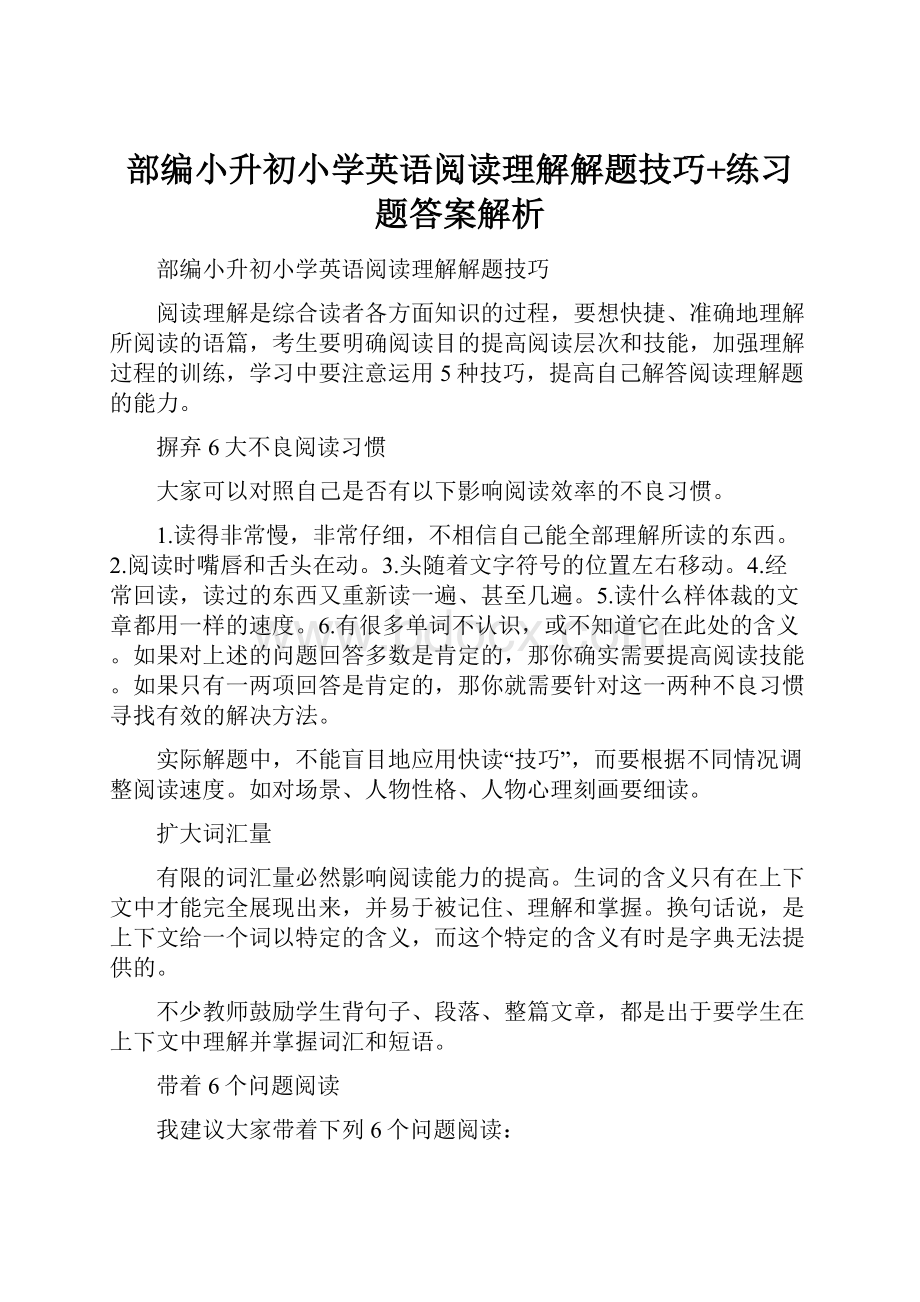 部编小升初小学英语阅读理解解题技巧+练习题答案解析.docx