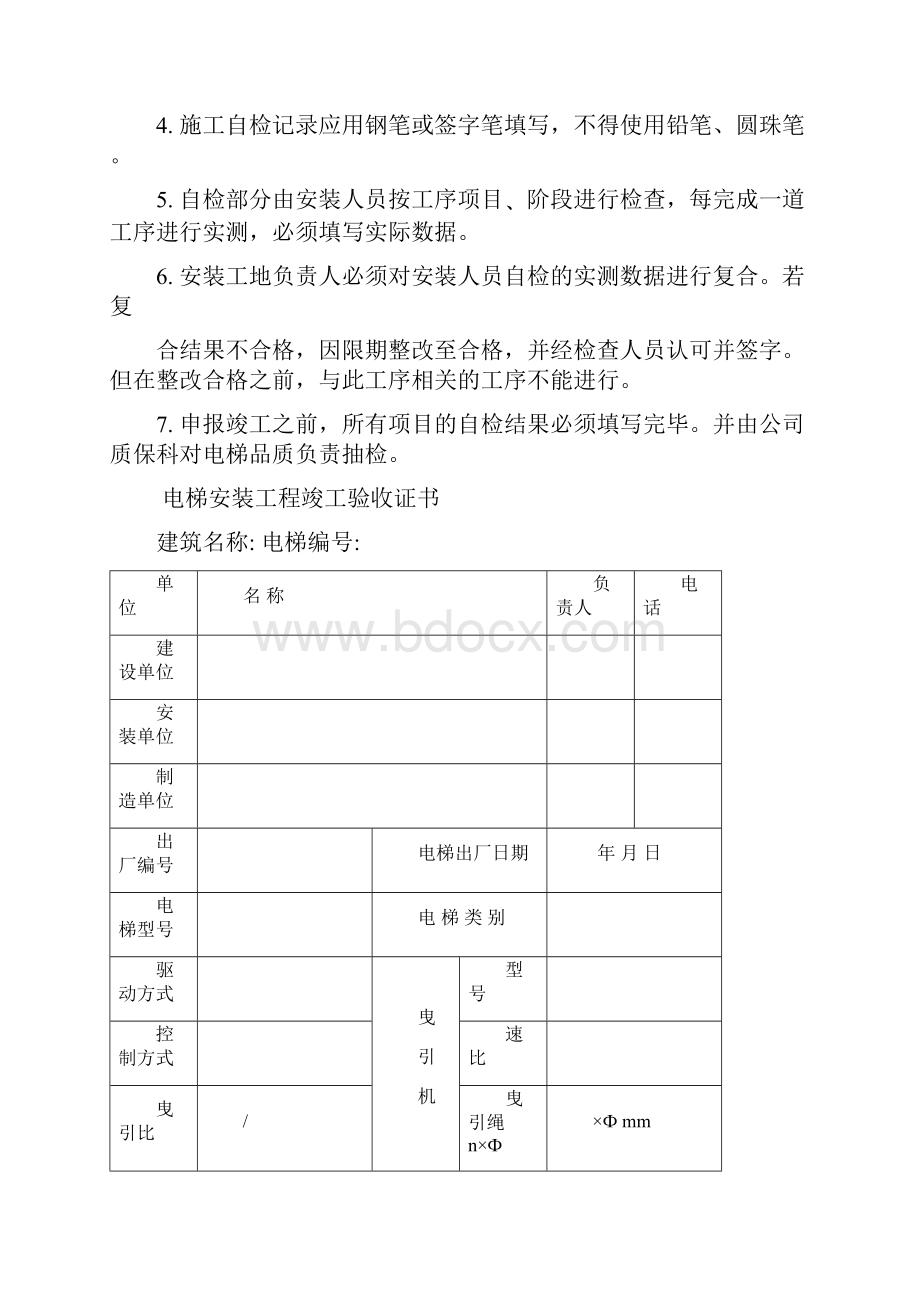 电梯施工过程记录.docx_第2页