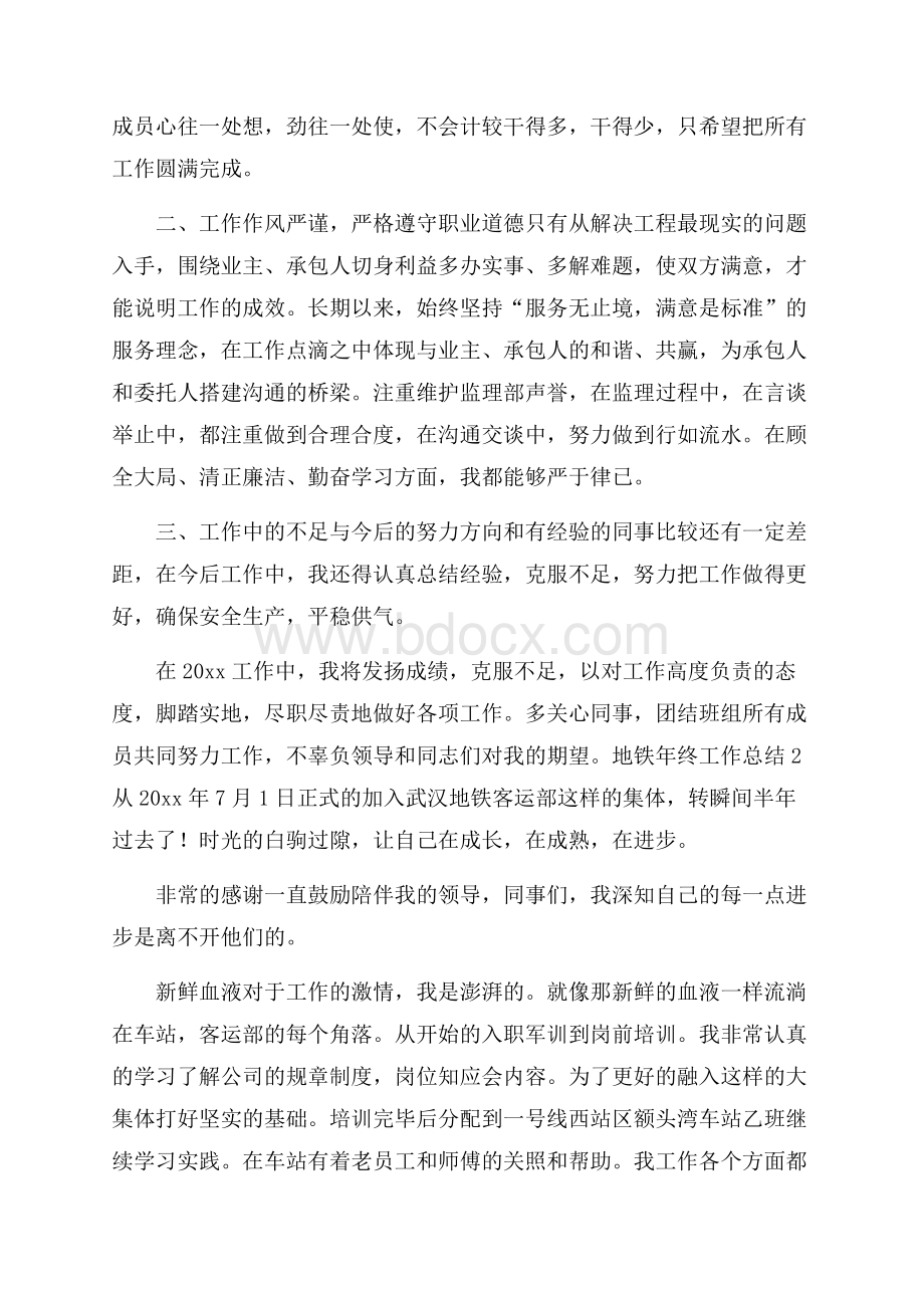 地铁年终工作总结三篇.docx_第2页