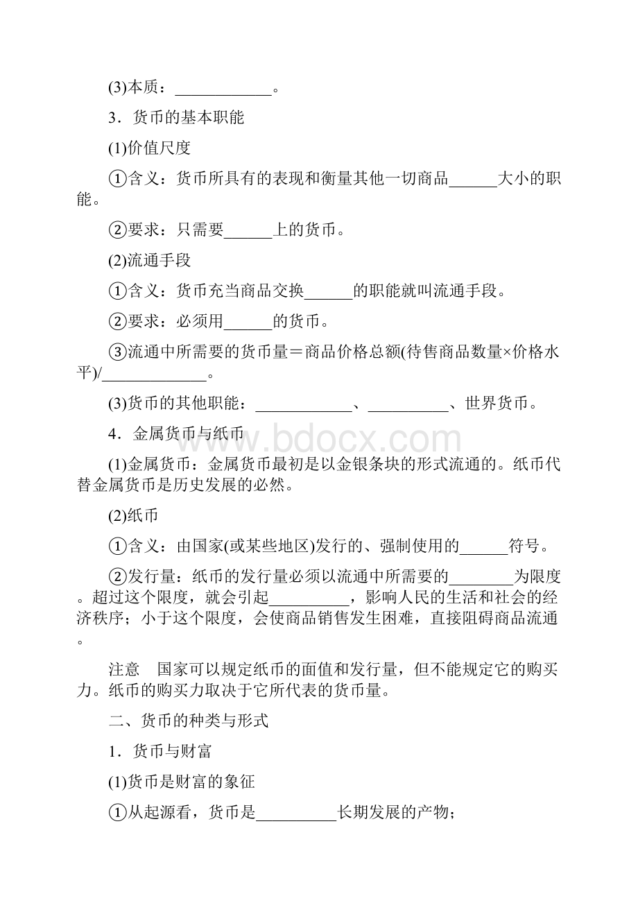 高三政治一轮复习学案第一课 神奇的货币 人教版必修1.docx_第2页