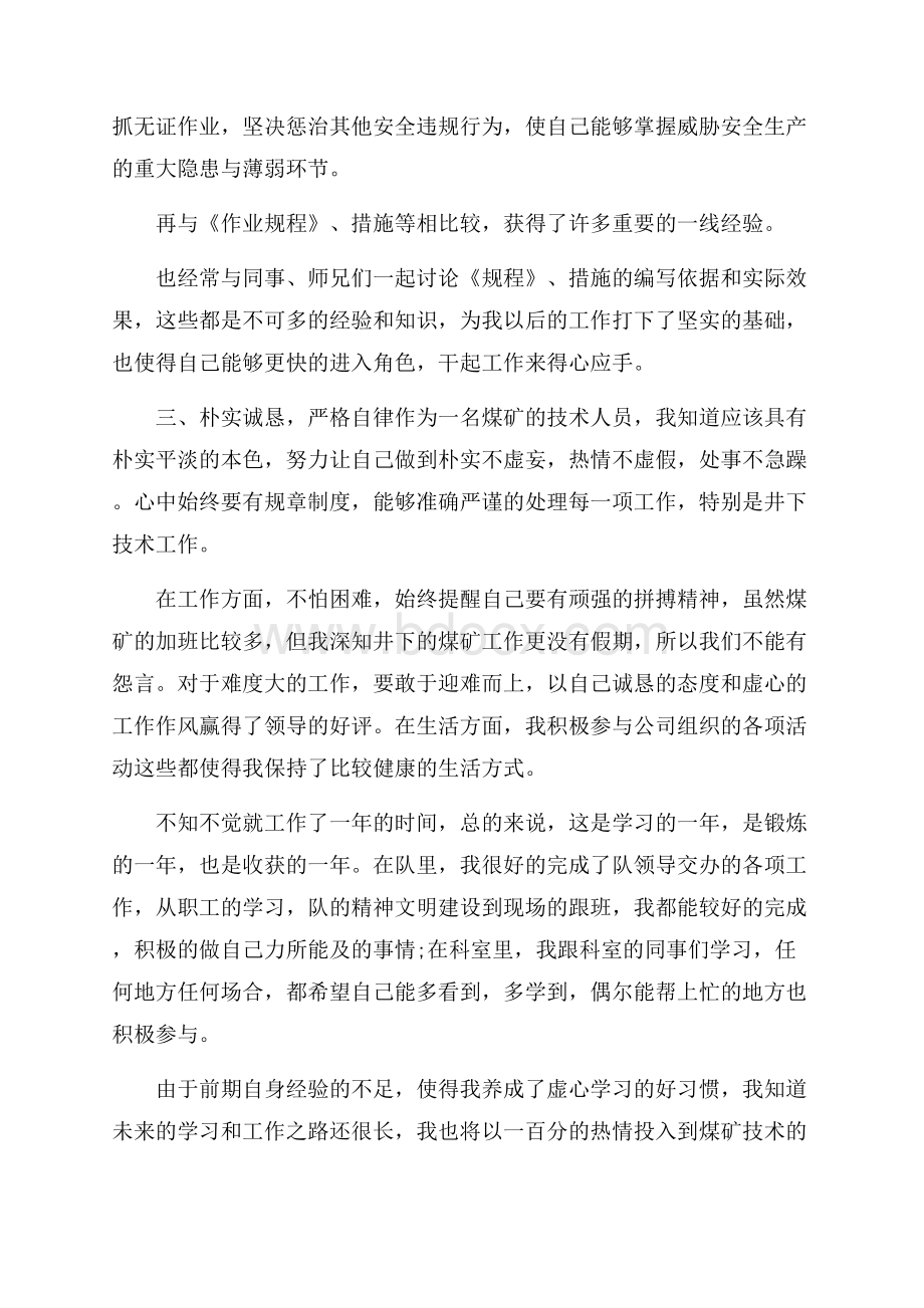 应届毕业生实习工作总结5篇.docx_第2页