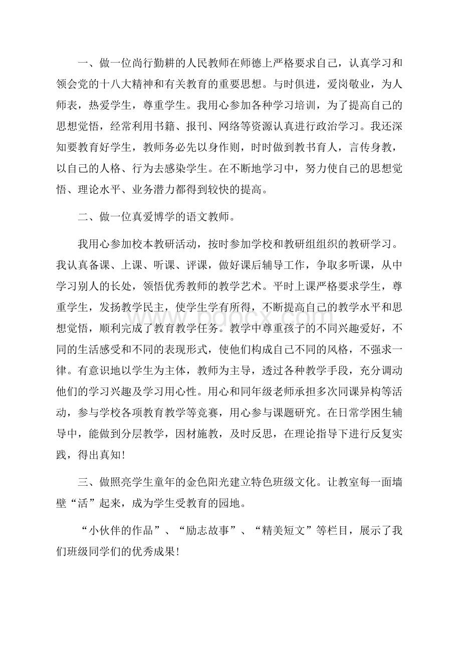 小学语文教师述职报告范文五篇.docx_第3页