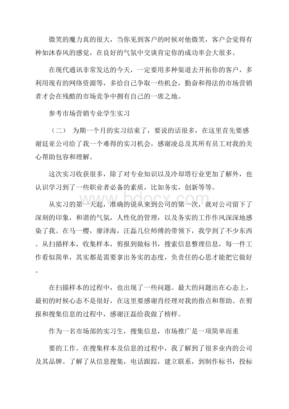 市场营销专业学生实习工作总结五篇合集.docx_第3页