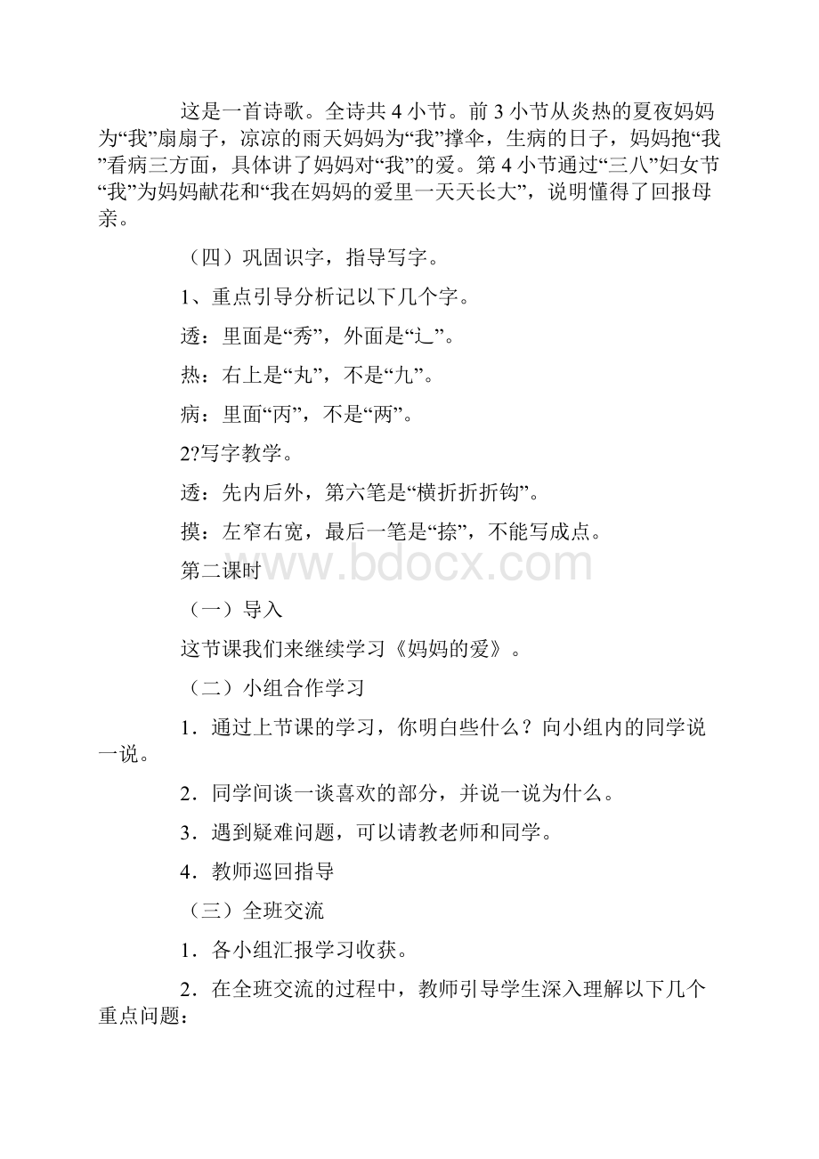 教学设计Word 文档 2.docx_第2页