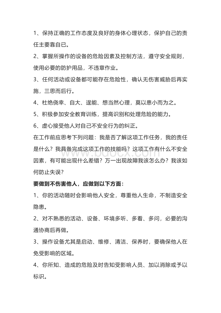 从“三不伤害”到“五不伤害”.docx_第2页