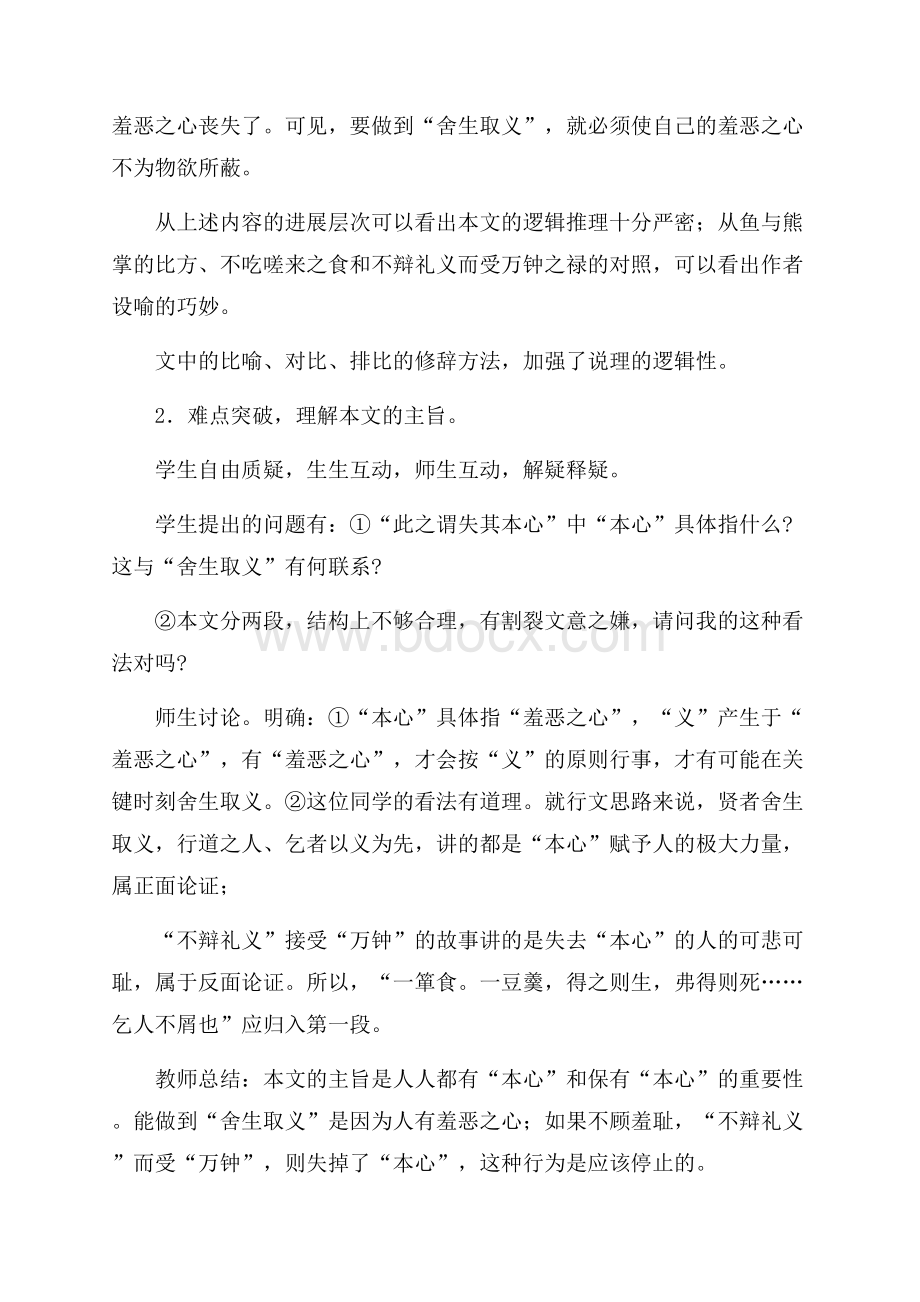 鱼我所欲也教学设计.docx_第2页