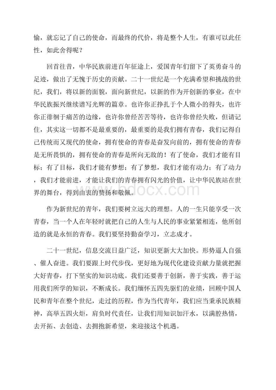 我的青春主题演讲稿范文5篇.docx_第2页