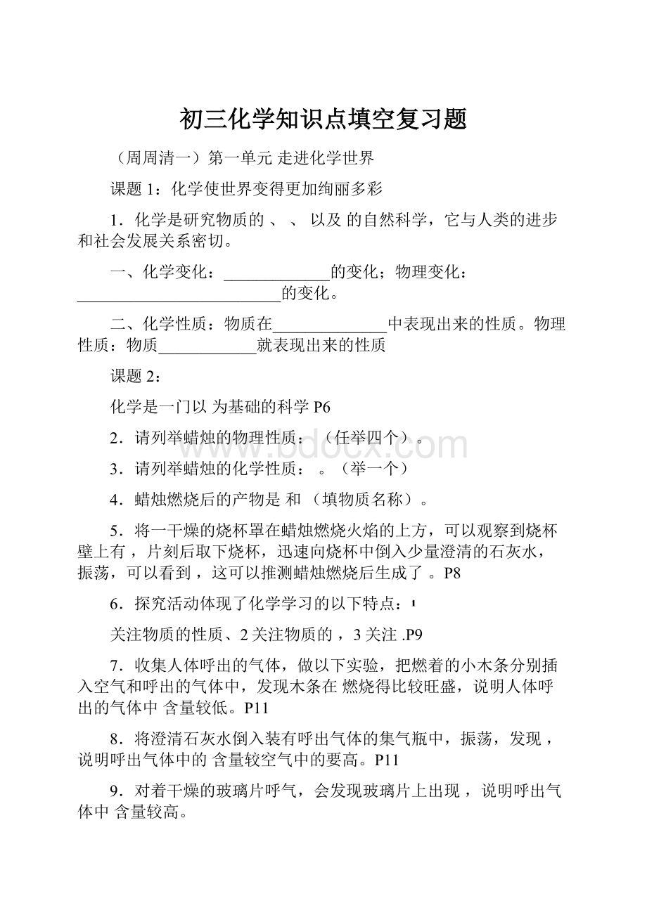 初三化学知识点填空复习题.docx