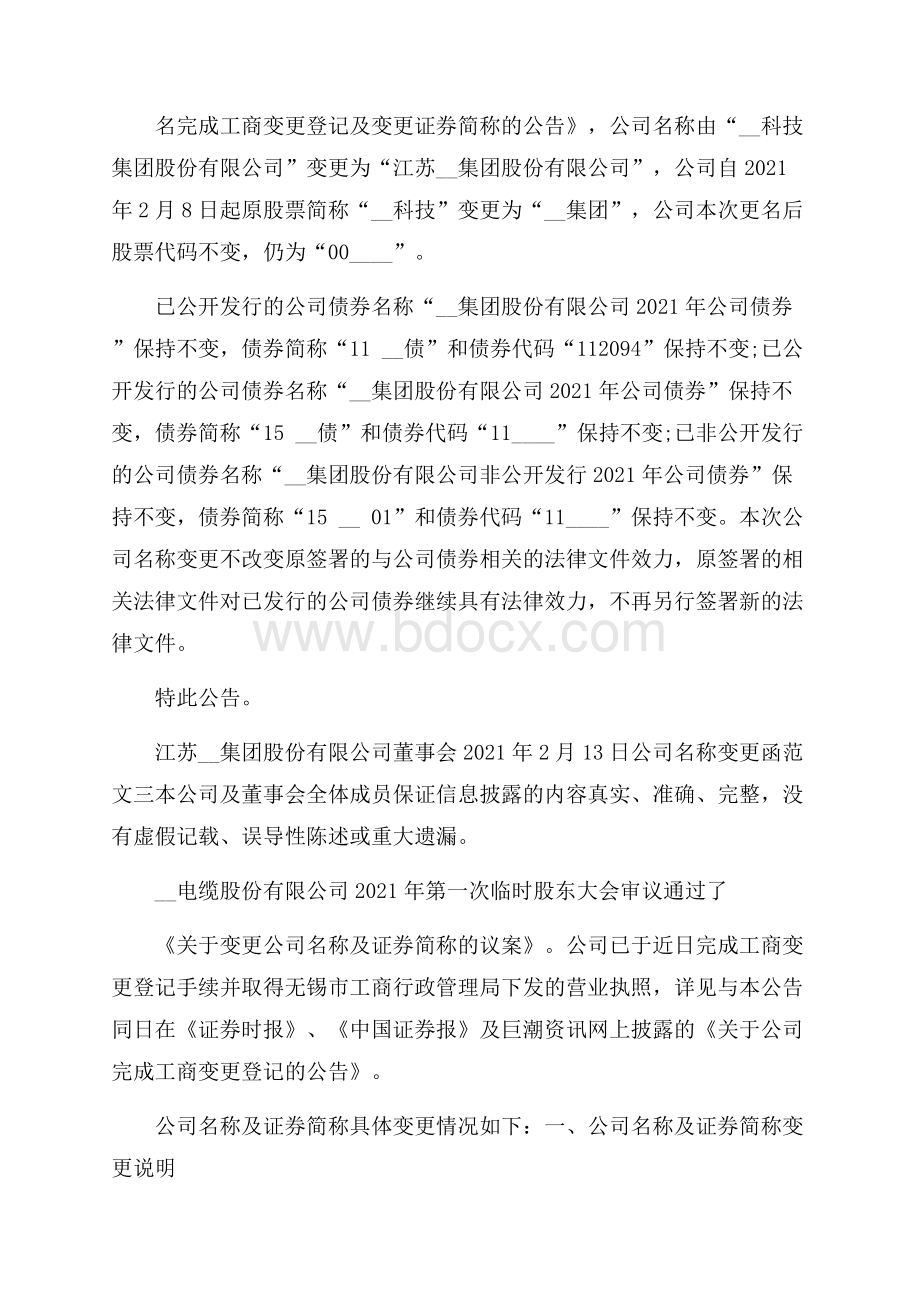 公司名称变更函范文.docx_第2页