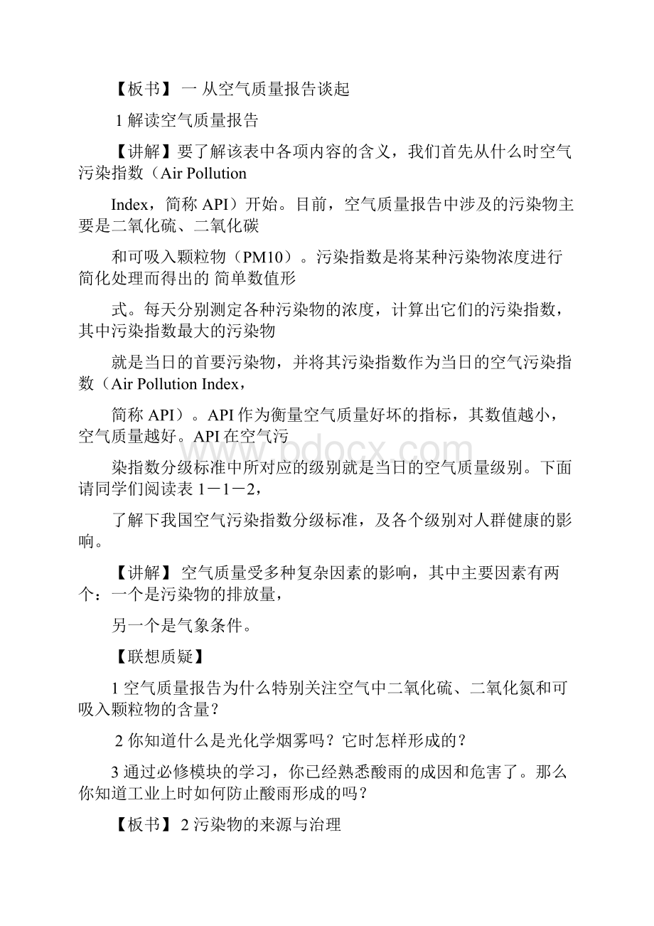 高中化学 11关注空气质量教案 鲁科版选修1.docx_第2页