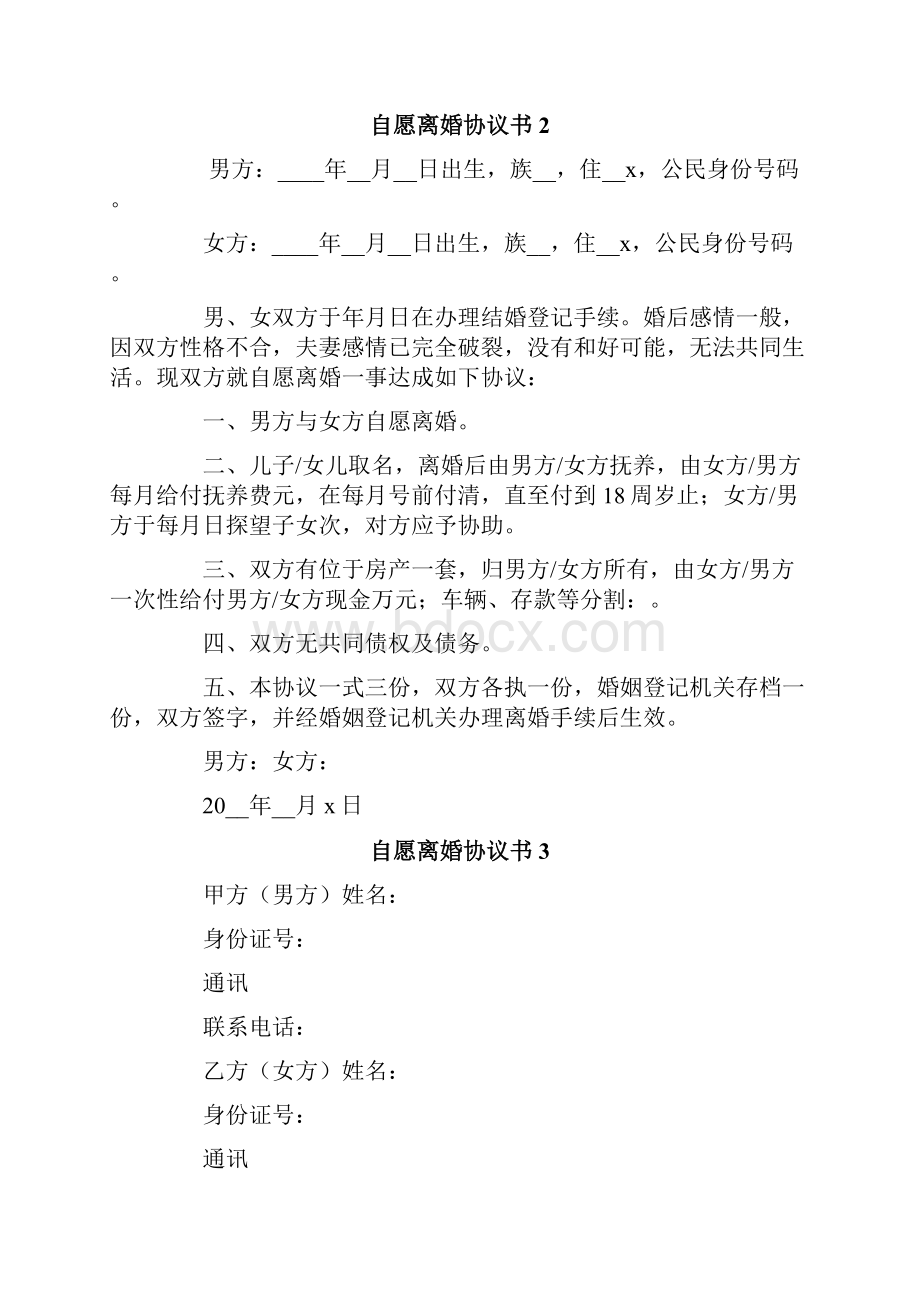 自愿离婚协议书合集15篇新版.docx_第2页