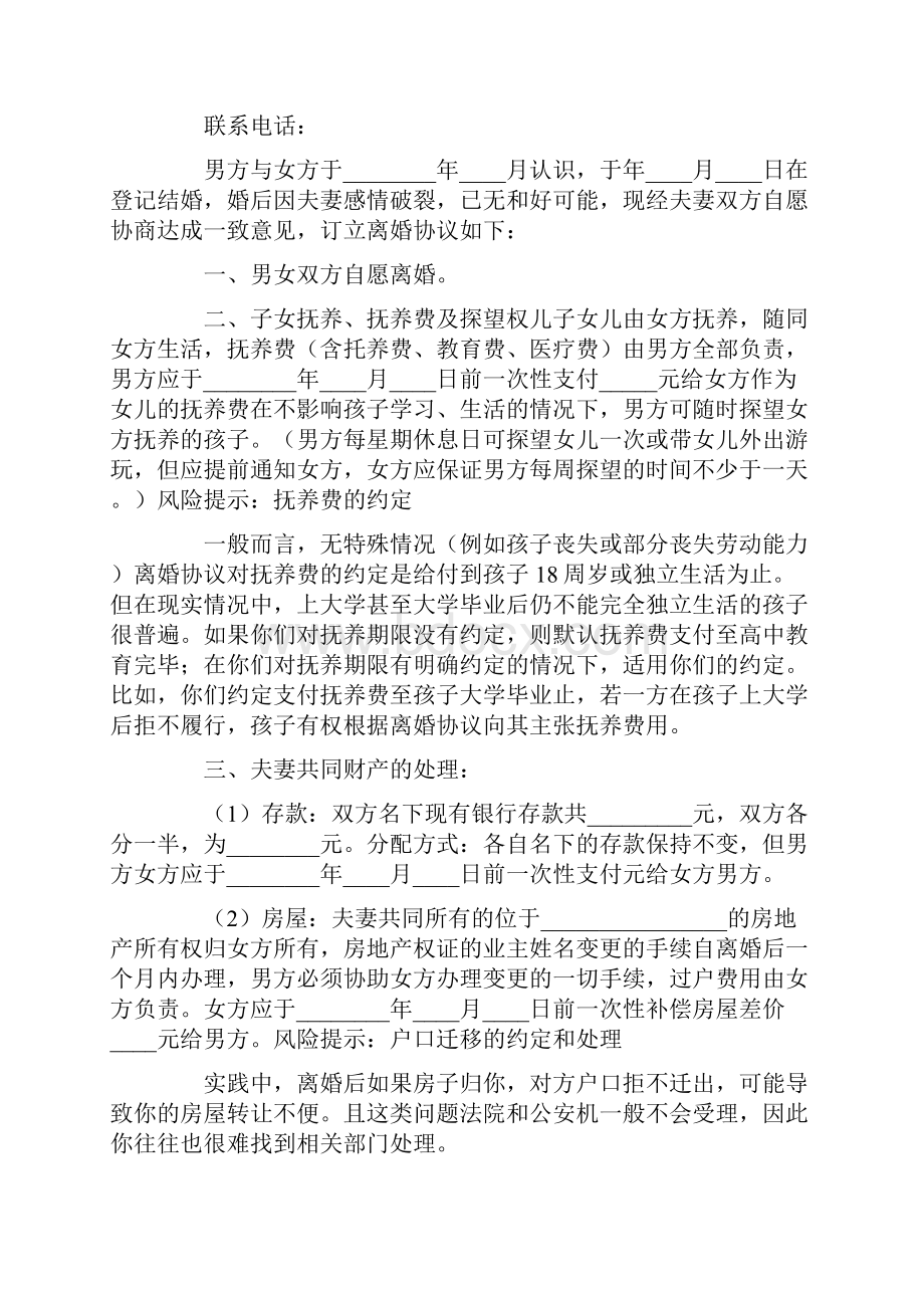 自愿离婚协议书合集15篇新版.docx_第3页