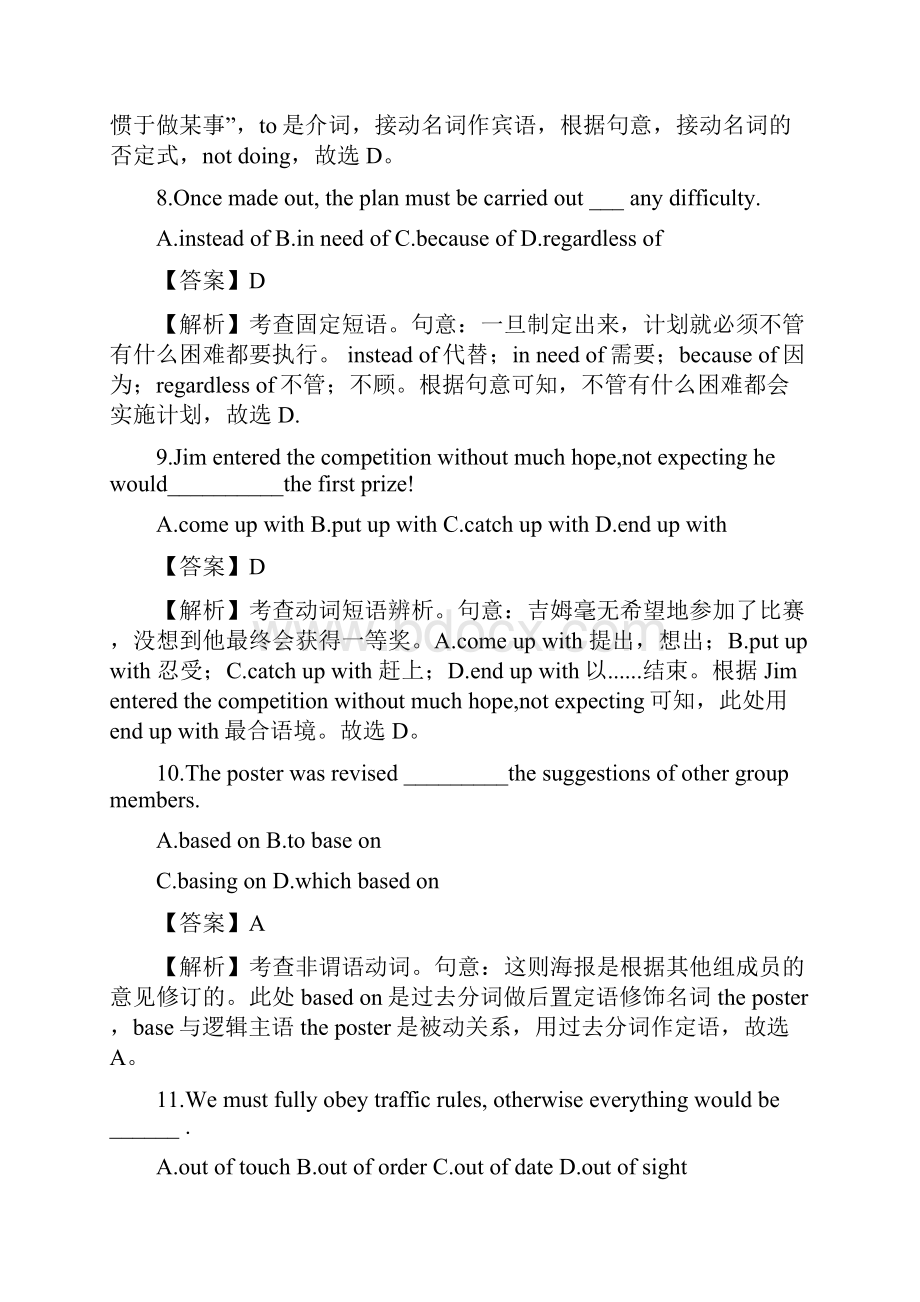 核心搭配演练03解析版备战高考英语复习词汇强化之核心搭配用法演练.docx_第3页