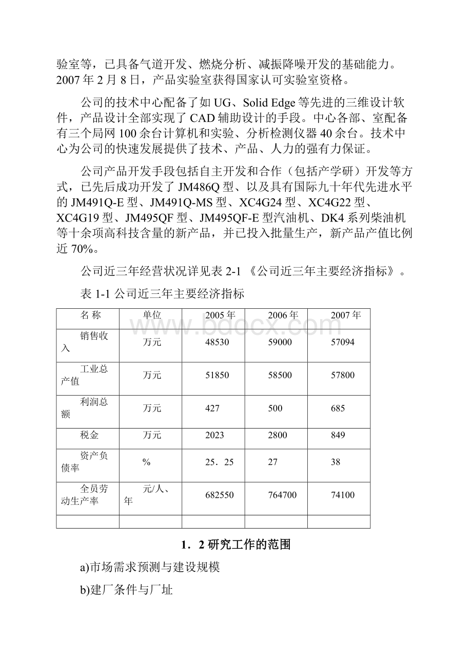 汽油机缸盖线建设可行性研究报告.docx_第3页