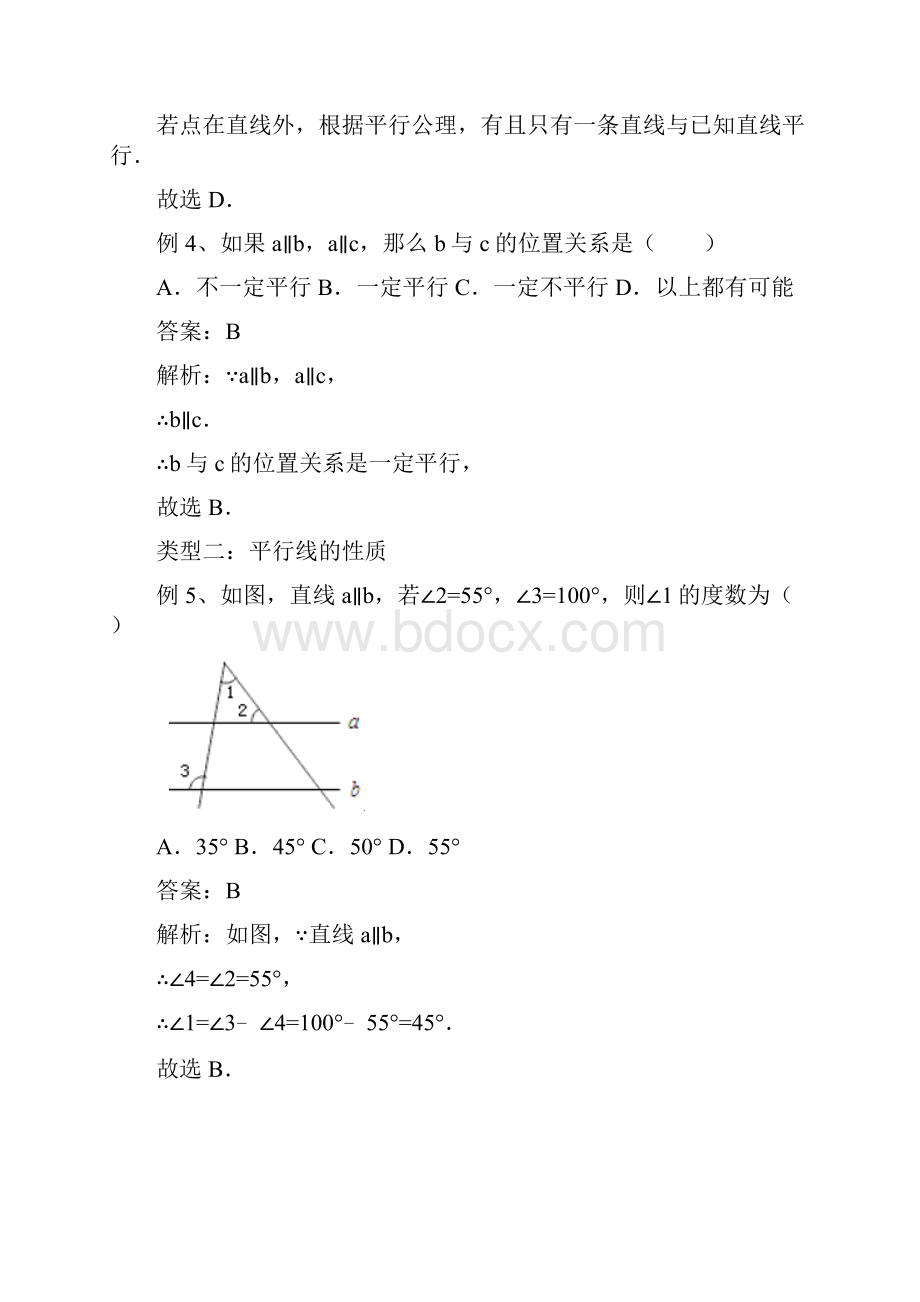 名师推荐人教版数学七年级下册《第五章平行线及其性质和判定》专题练习含答案.docx_第3页