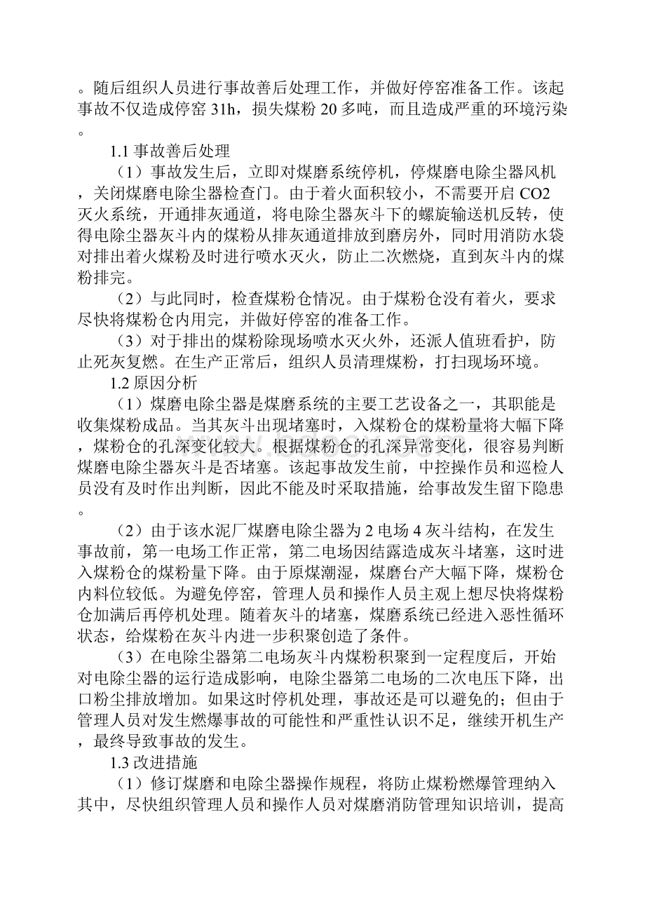 水泥厂燃爆事故的原因及对策.docx_第2页