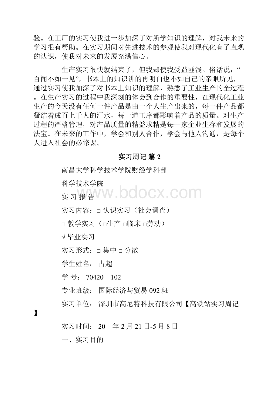 实习周记模板合集十篇.docx_第2页