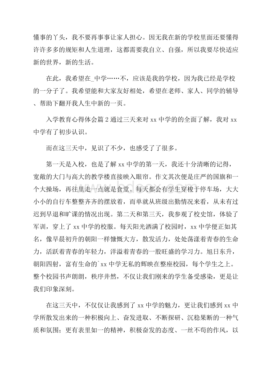 关于入学教育心得体会范文锦集6篇.docx_第2页