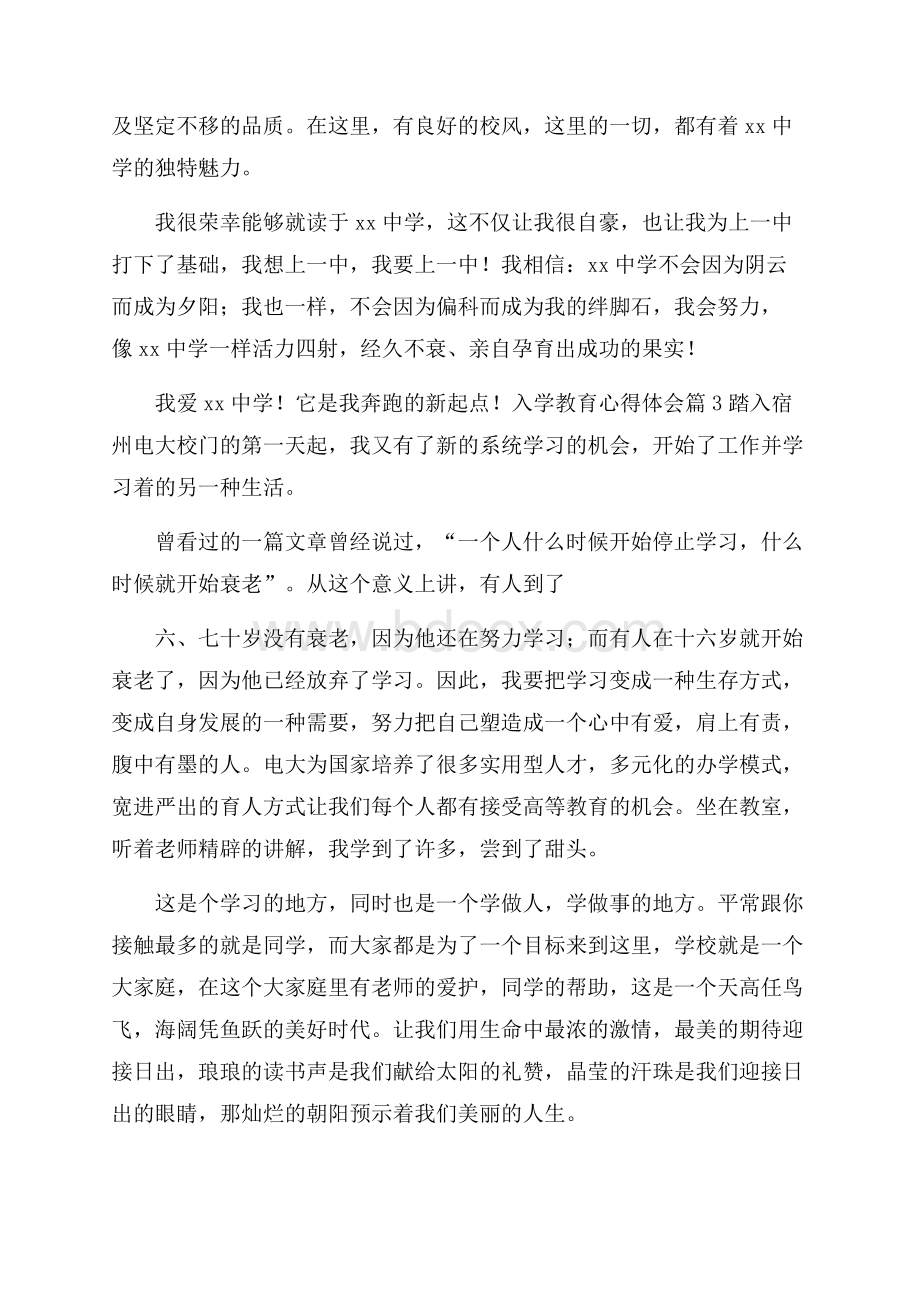 关于入学教育心得体会范文锦集6篇.docx_第3页