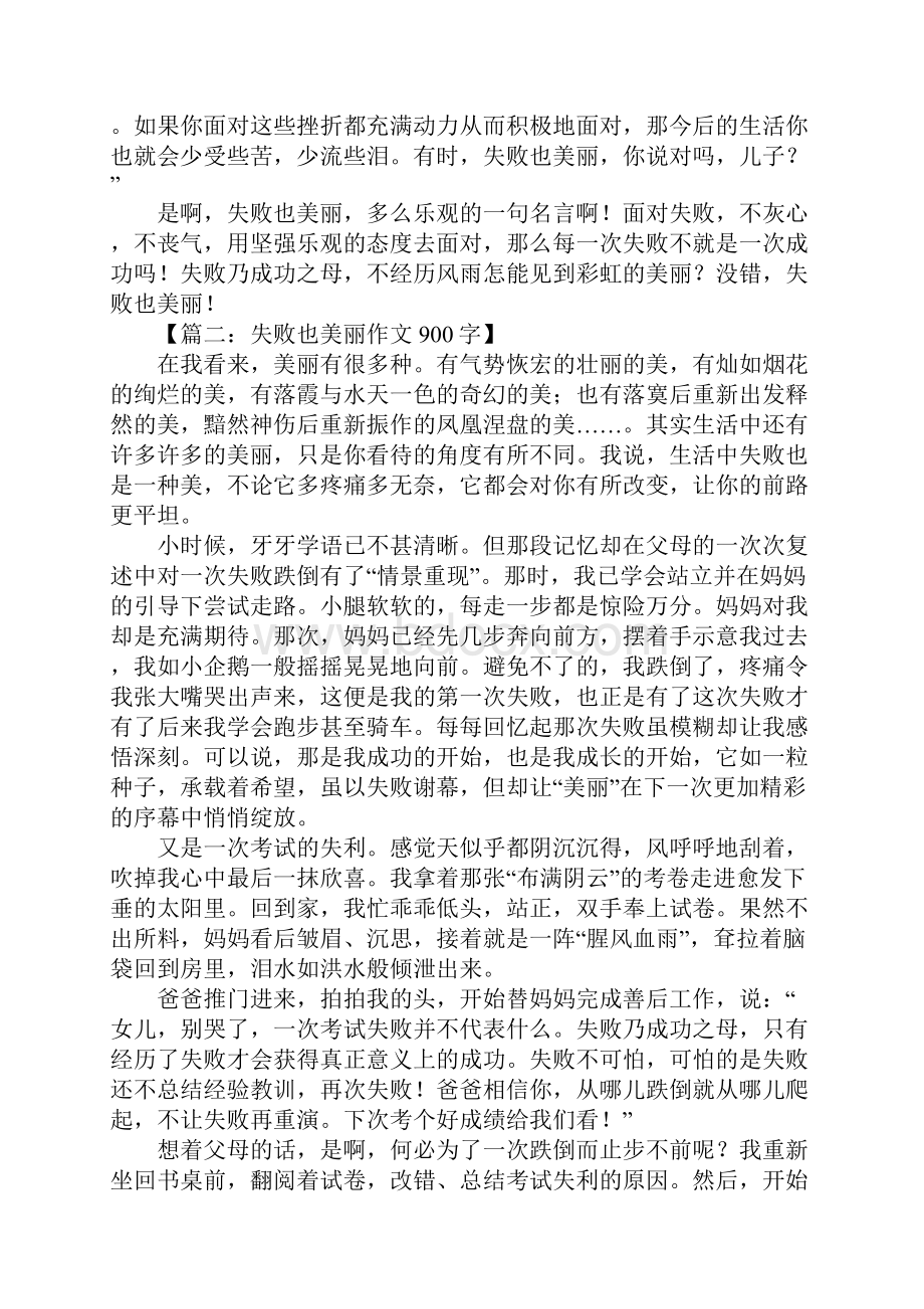 失败也美丽作文900字.docx_第2页