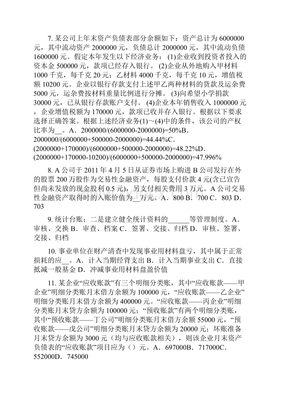 湖南省上半年初级统计师统计相关知识考点抽样平均误差的计算预习考试题.docx_第2页