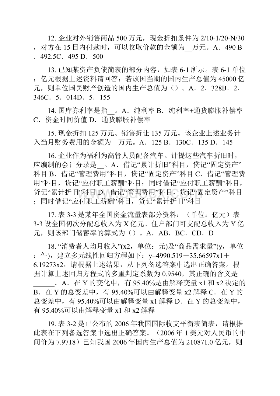 湖南省上半年初级统计师统计相关知识考点抽样平均误差的计算预习考试题.docx_第3页