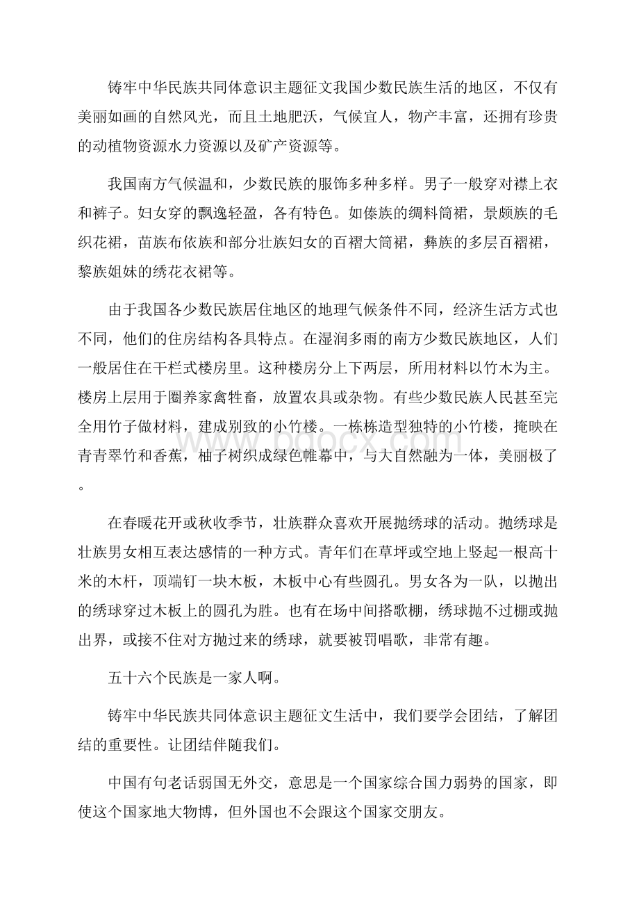 铸牢中华民族共同体意识主题征文三篇.docx_第2页