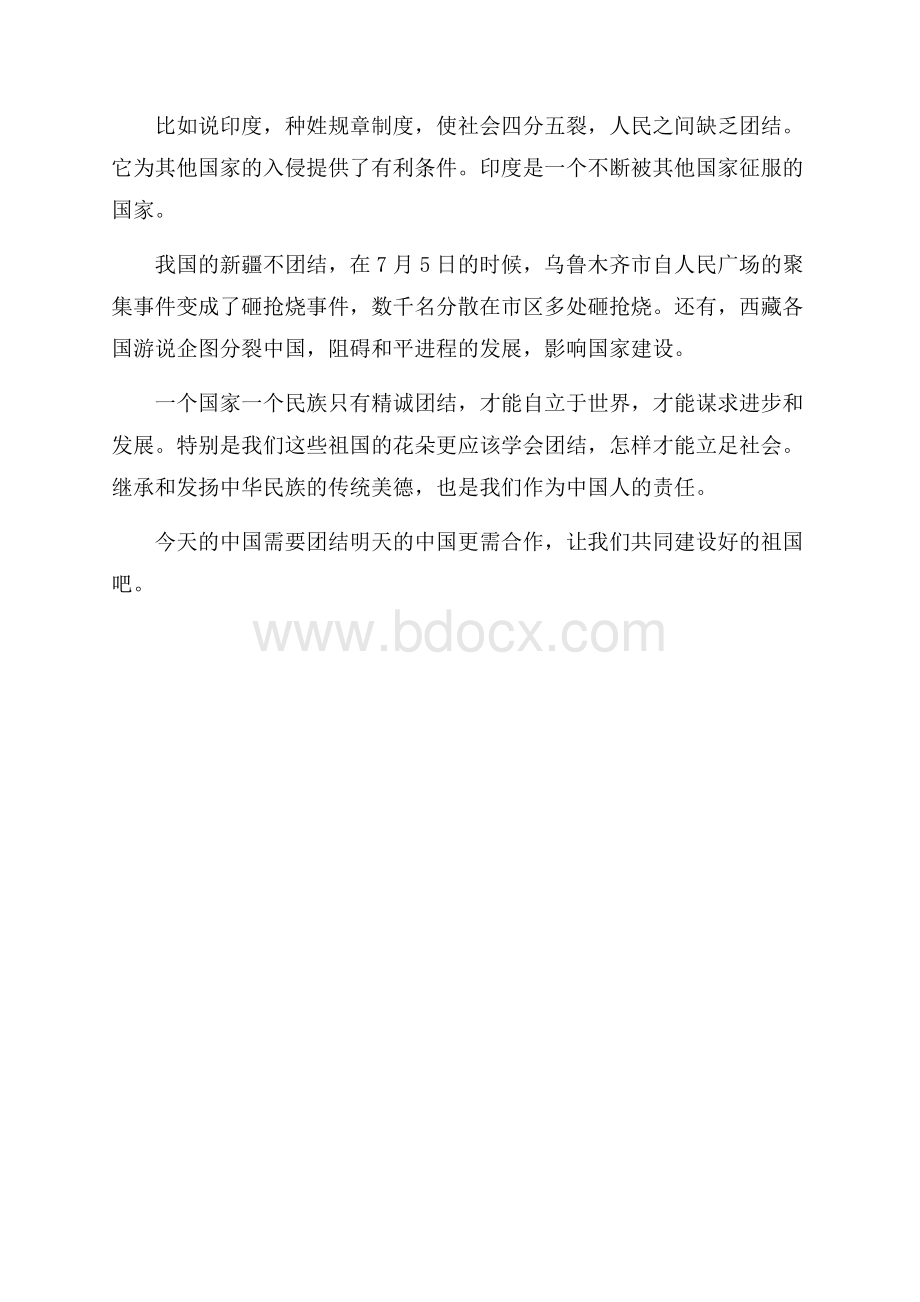 铸牢中华民族共同体意识主题征文三篇.docx_第3页