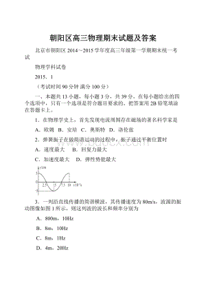 朝阳区高三物理期末试题及答案.docx